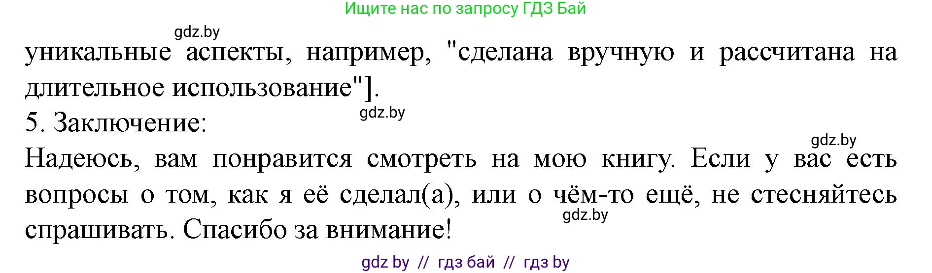 Английский язык (english), 8 класс Учебник, авторы: Демченко Наталья Валентиновна, Севрюкова Татьяна Юрьевна, Наумова Елена Георгиевна, Рыбалко О Н, Манешина А В, Маслёнченко Н А, Бушуева Эдите Владиславовна, издательство Вышэйшая школа, Минск, 2020, розового цвета, Часть ( Part) 2, страница 141, Решение (продолжение 3)