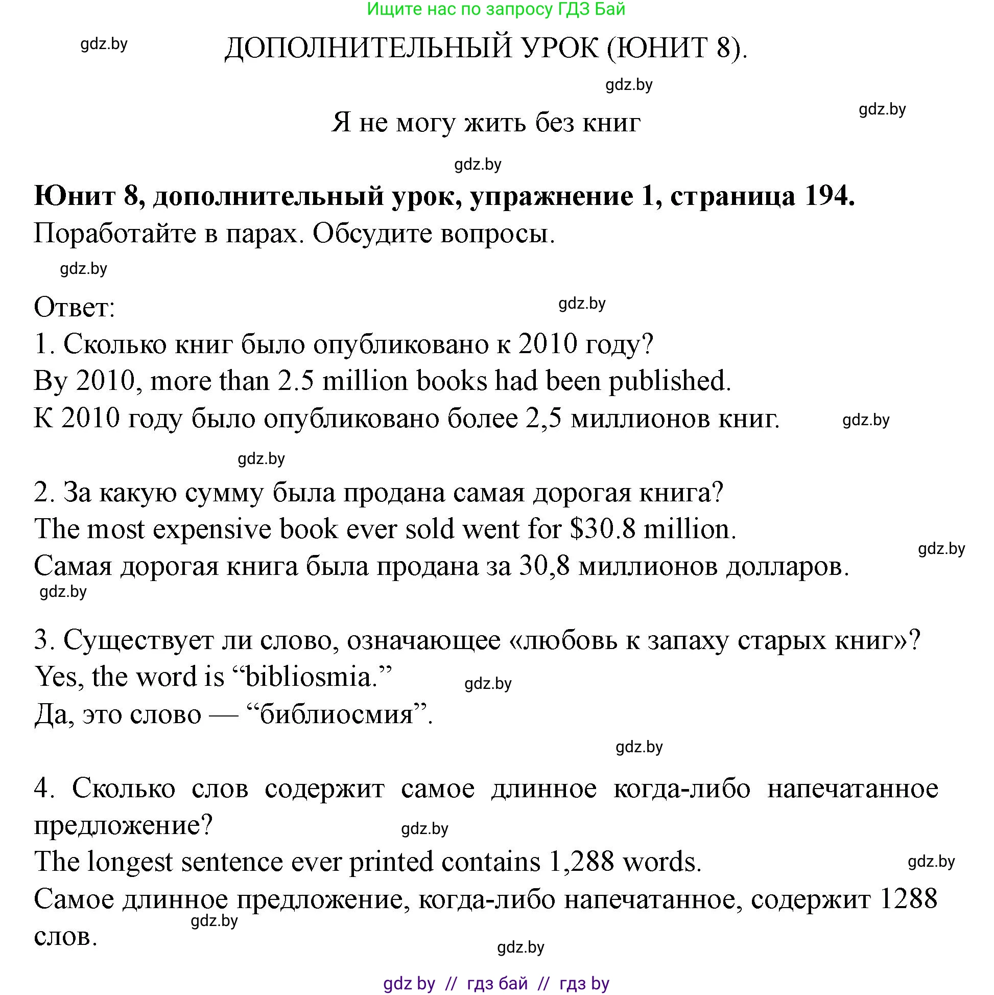 Английский язык (english), 8 класс Учебник, авторы: Демченко Наталья Валентиновна, Севрюкова Татьяна Юрьевна, Наумова Елена Георгиевна, Рыбалко О Н, Манешина А В, Маслёнченко Н А, Бушуева Эдите Владиславовна, издательство Вышэйшая школа, Минск, 2020, розового цвета, Часть ( Part) 2, страница 194, номер 1, Решение