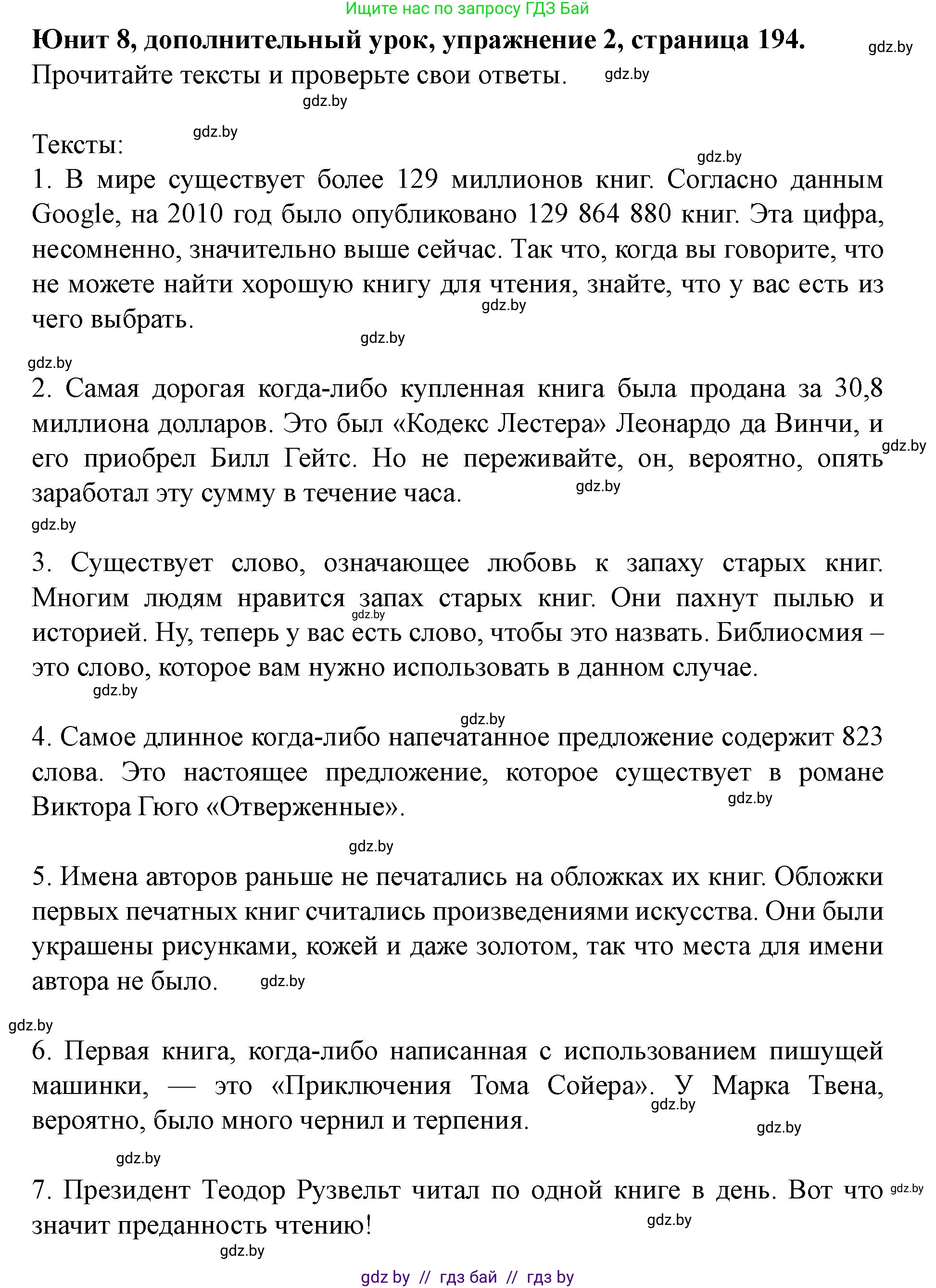 Английский язык (english), 8 класс Учебник, авторы: Демченко Наталья Валентиновна, Севрюкова Татьяна Юрьевна, Наумова Елена Георгиевна, Рыбалко О Н, Манешина А В, Маслёнченко Н А, Бушуева Эдите Владиславовна, издательство Вышэйшая школа, Минск, 2020, розового цвета, Часть ( Part) 2, страница 194, номер 2, Решение