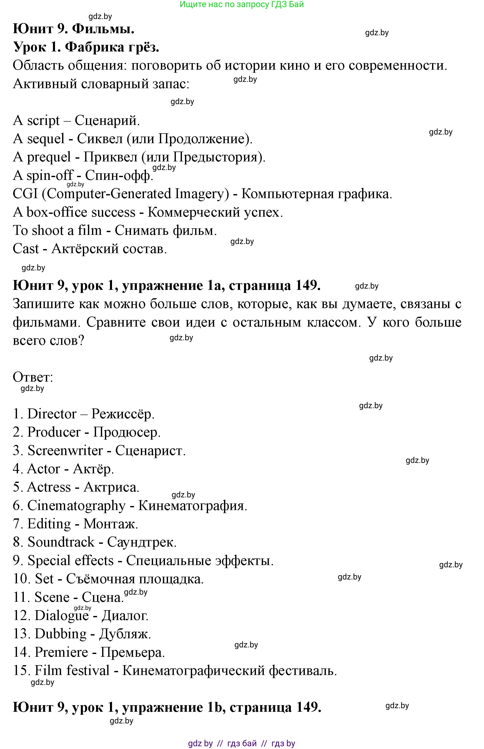 Английский язык (english), 8 класс Учебник, авторы: Демченко Наталья Валентиновна, Севрюкова Татьяна Юрьевна, Наумова Елена Георгиевна, Рыбалко О Н, Манешина А В, Маслёнченко Н А, Бушуева Эдите Владиславовна, издательство Вышэйшая школа, Минск, 2020, розового цвета, Часть ( Part) 2, страница 149, номер 1, Решение