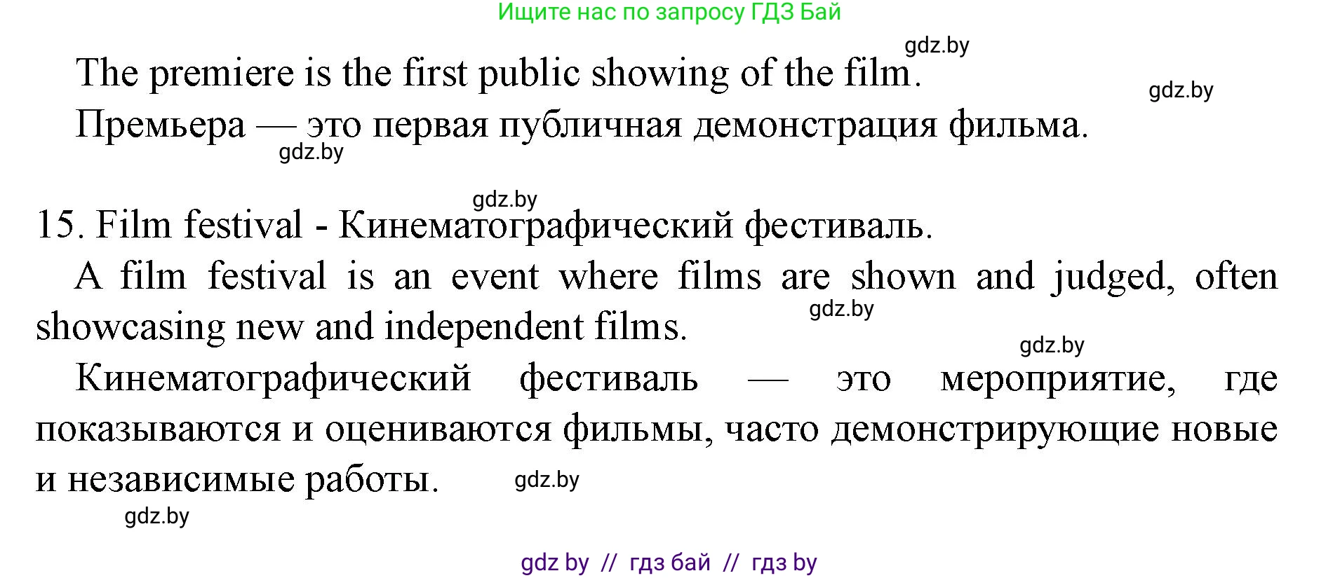 Английский язык (english), 8 класс Учебник, авторы: Демченко Наталья Валентиновна, Севрюкова Татьяна Юрьевна, Наумова Елена Георгиевна, Рыбалко О Н, Манешина А В, Маслёнченко Н А, Бушуева Эдите Владиславовна, издательство Вышэйшая школа, Минск, 2020, розового цвета, Часть ( Part) 2, страница 149, номер 1, Решение (продолжение 4)