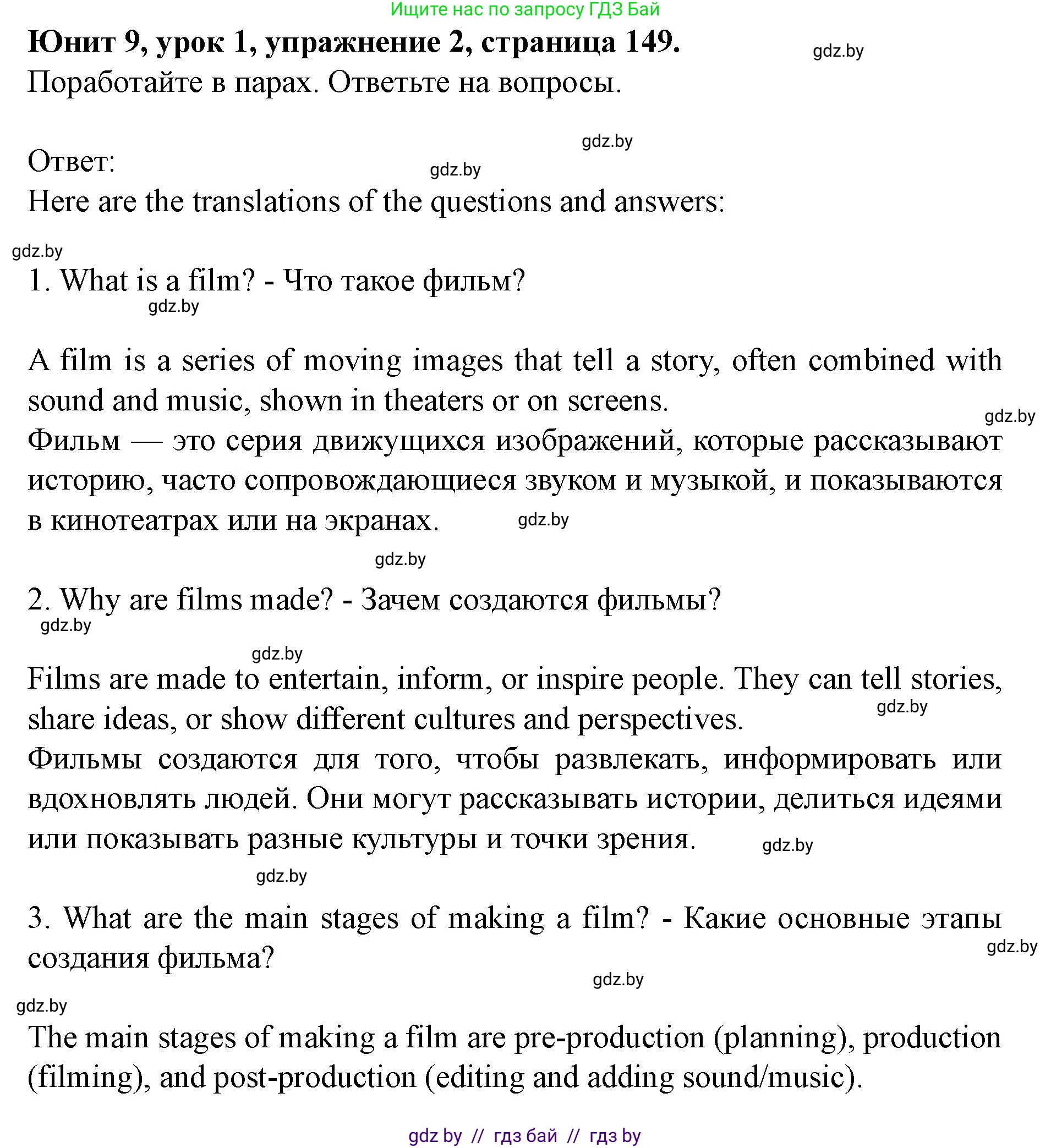 Английский язык (english), 8 класс Учебник, авторы: Демченко Наталья Валентиновна, Севрюкова Татьяна Юрьевна, Наумова Елена Георгиевна, Рыбалко О Н, Манешина А В, Маслёнченко Н А, Бушуева Эдите Владиславовна, издательство Вышэйшая школа, Минск, 2020, розового цвета, Часть ( Part) 2, страница 149, номер 2, Решение