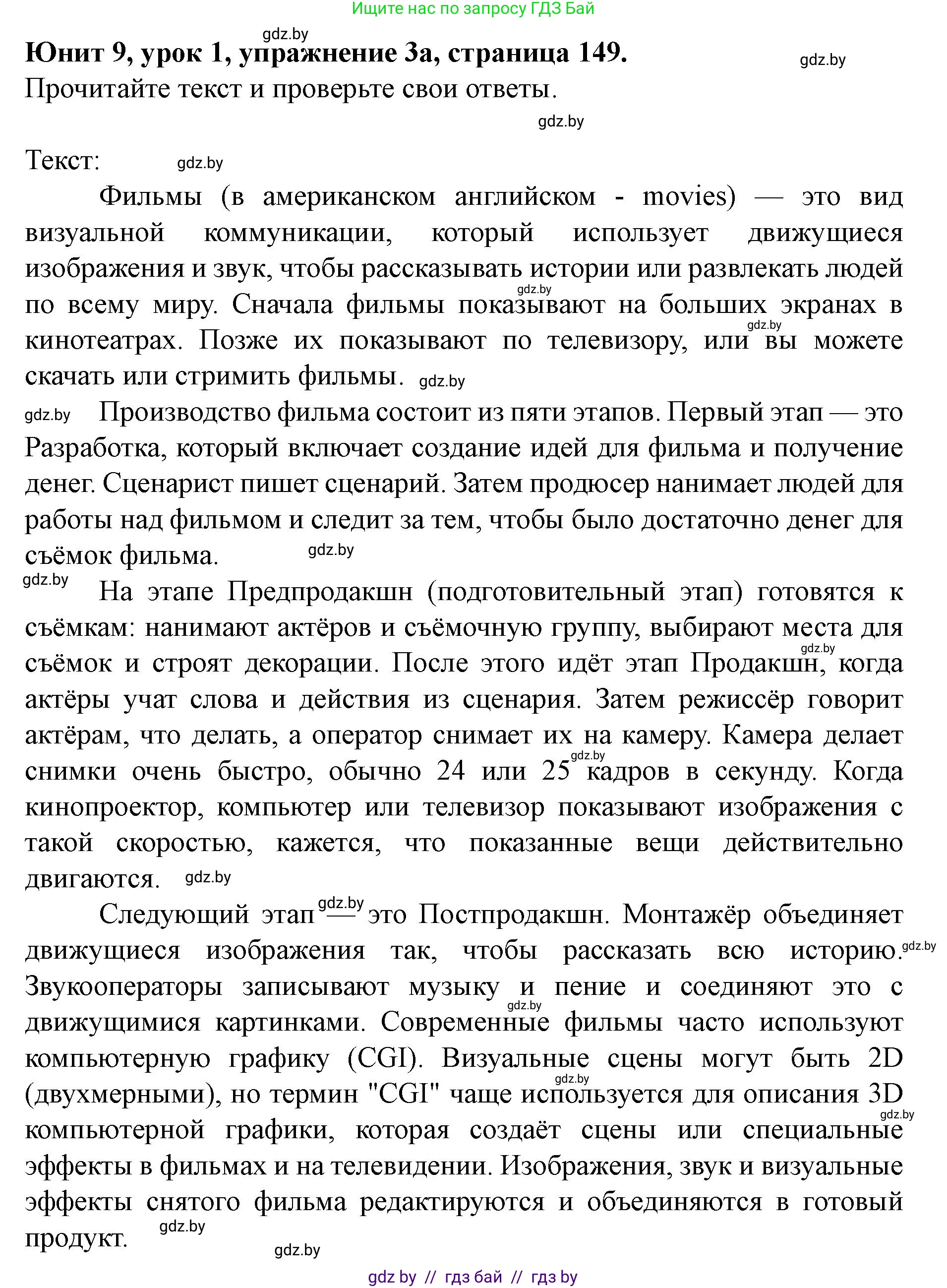 Английский язык (english), 8 класс Учебник, авторы: Демченко Наталья Валентиновна, Севрюкова Татьяна Юрьевна, Наумова Елена Георгиевна, Рыбалко О Н, Манешина А В, Маслёнченко Н А, Бушуева Эдите Владиславовна, издательство Вышэйшая школа, Минск, 2020, розового цвета, Часть ( Part) 2, страница 149, номер 3, Решение
