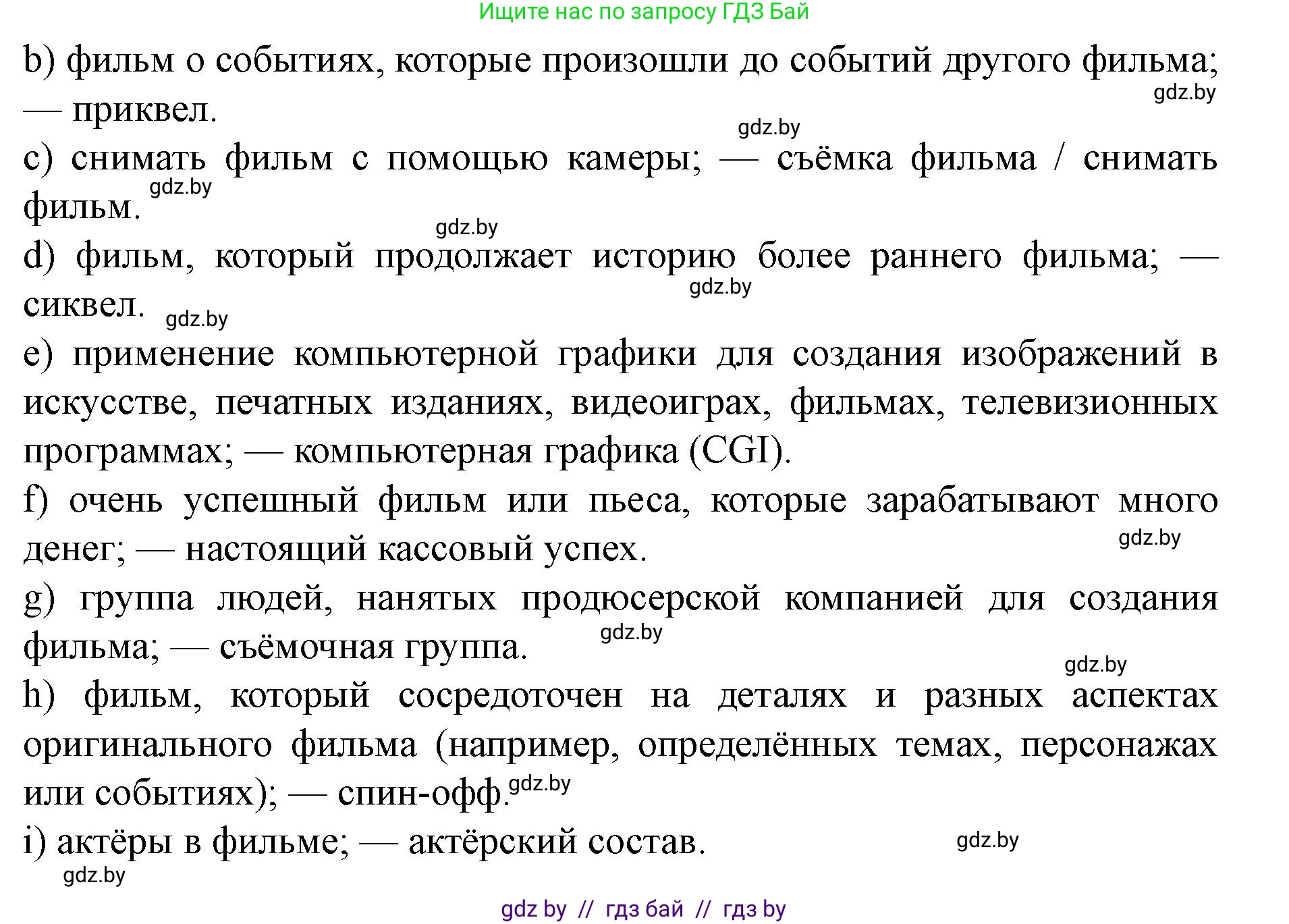 Английский язык (english), 8 класс Учебник, авторы: Демченко Наталья Валентиновна, Севрюкова Татьяна Юрьевна, Наумова Елена Георгиевна, Рыбалко О Н, Манешина А В, Маслёнченко Н А, Бушуева Эдите Владиславовна, издательство Вышэйшая школа, Минск, 2020, розового цвета, Часть ( Part) 2, страница 149, номер 3, Решение (продолжение 3)