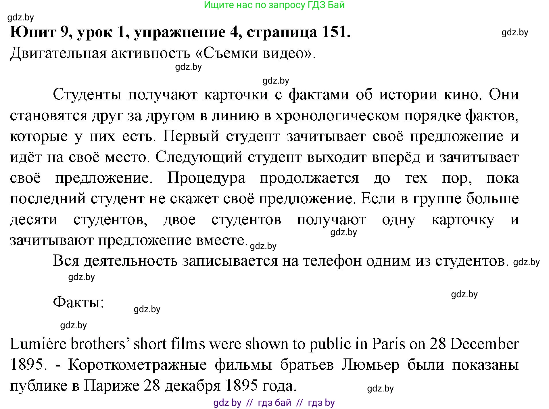 Английский язык (english), 8 класс Учебник, авторы: Демченко Наталья Валентиновна, Севрюкова Татьяна Юрьевна, Наумова Елена Георгиевна, Рыбалко О Н, Манешина А В, Маслёнченко Н А, Бушуева Эдите Владиславовна, издательство Вышэйшая школа, Минск, 2020, розового цвета, Часть ( Part) 2, страница 151, номер 4, Решение