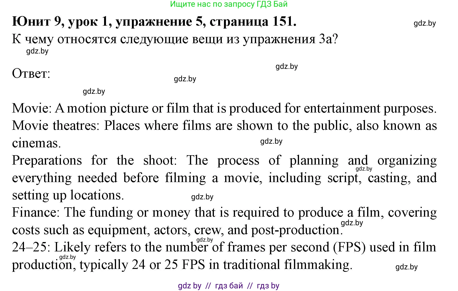 Английский язык (english), 8 класс Учебник, авторы: Демченко Наталья Валентиновна, Севрюкова Татьяна Юрьевна, Наумова Елена Георгиевна, Рыбалко О Н, Манешина А В, Маслёнченко Н А, Бушуева Эдите Владиславовна, издательство Вышэйшая школа, Минск, 2020, розового цвета, Часть ( Part) 2, страница 151, номер 5, Решение