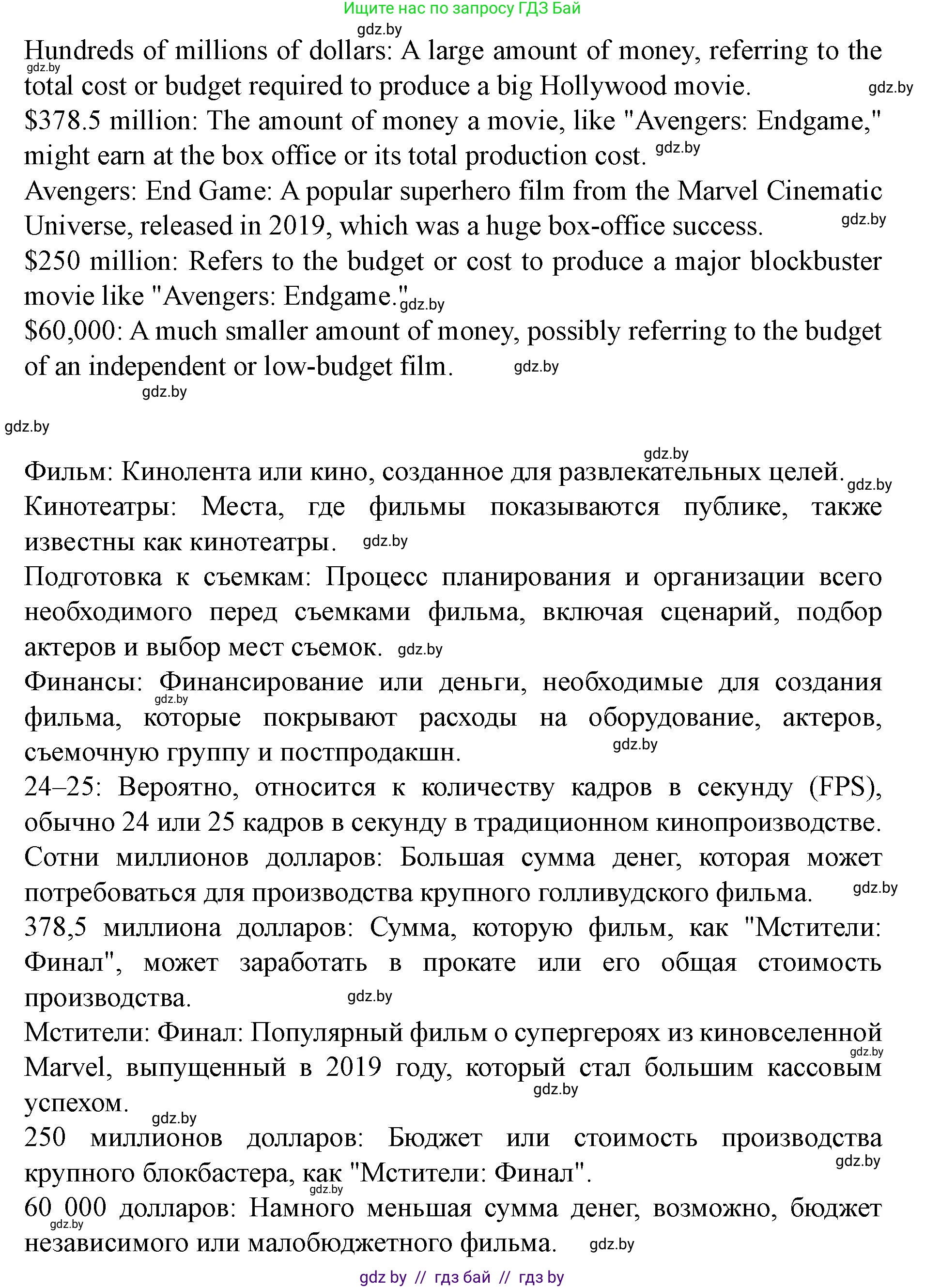 Английский язык (english), 8 класс Учебник, авторы: Демченко Наталья Валентиновна, Севрюкова Татьяна Юрьевна, Наумова Елена Георгиевна, Рыбалко О Н, Манешина А В, Маслёнченко Н А, Бушуева Эдите Владиславовна, издательство Вышэйшая школа, Минск, 2020, розового цвета, Часть ( Part) 2, страница 151, номер 5, Решение (продолжение 2)