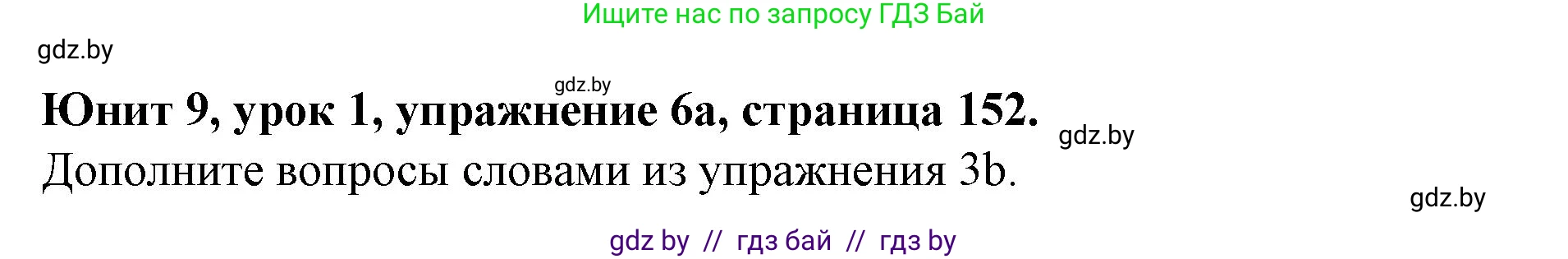 Английский язык (english), 8 класс Учебник, авторы: Демченко Наталья Валентиновна, Севрюкова Татьяна Юрьевна, Наумова Елена Георгиевна, Рыбалко О Н, Манешина А В, Маслёнченко Н А, Бушуева Эдите Владиславовна, издательство Вышэйшая школа, Минск, 2020, розового цвета, Часть ( Part) 2, страница 152, номер 6, Решение