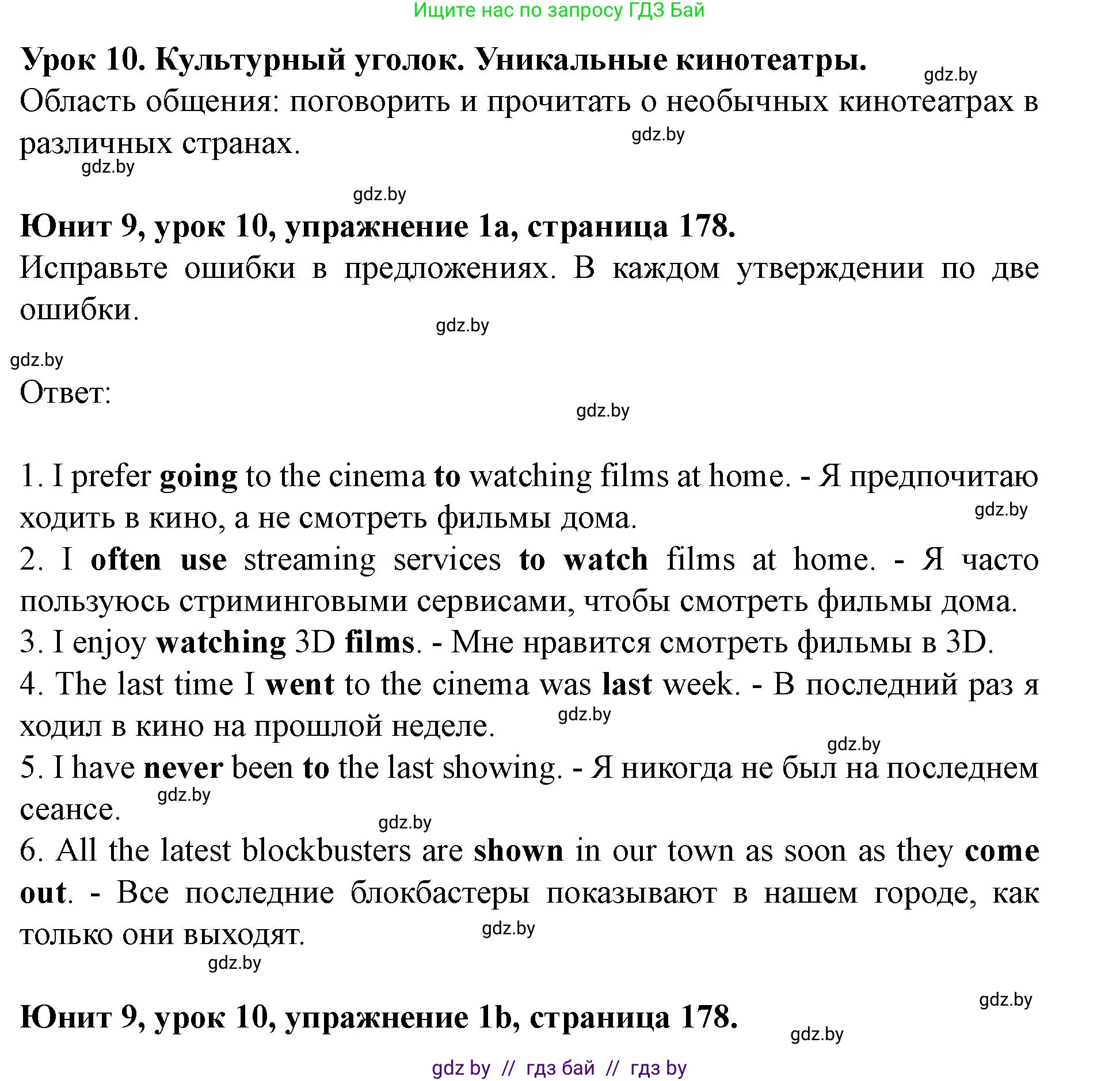 Английский язык (english), 8 класс Учебник, авторы: Демченко Наталья Валентиновна, Севрюкова Татьяна Юрьевна, Наумова Елена Георгиевна, Рыбалко О Н, Манешина А В, Маслёнченко Н А, Бушуева Эдите Владиславовна, издательство Вышэйшая школа, Минск, 2020, розового цвета, Часть ( Part) 2, страница 178, номер 1, Решение