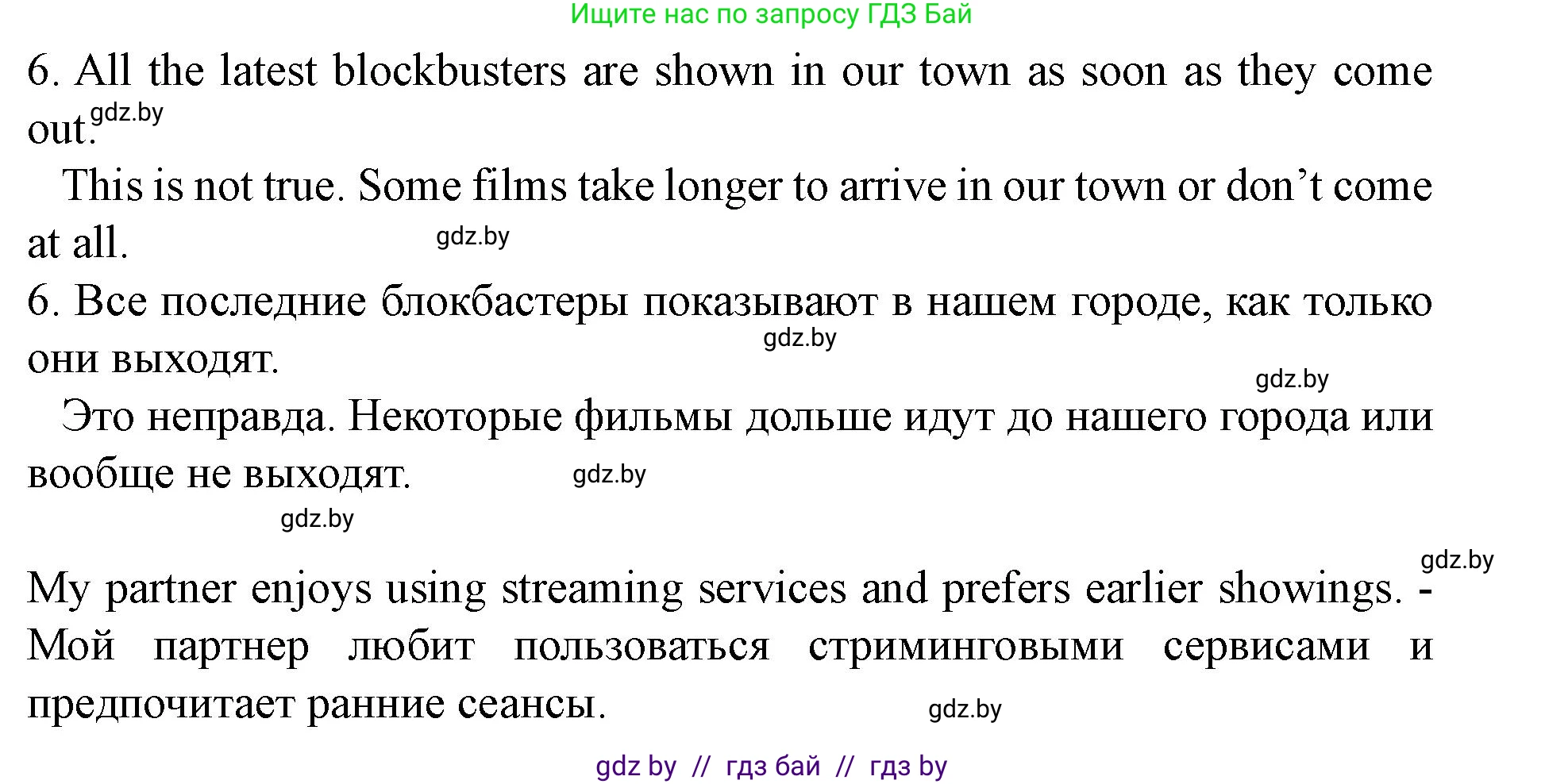 Английский язык (english), 8 класс Учебник, авторы: Демченко Наталья Валентиновна, Севрюкова Татьяна Юрьевна, Наумова Елена Георгиевна, Рыбалко О Н, Манешина А В, Маслёнченко Н А, Бушуева Эдите Владиславовна, издательство Вышэйшая школа, Минск, 2020, розового цвета, Часть ( Part) 2, страница 178, номер 1, Решение (продолжение 3)
