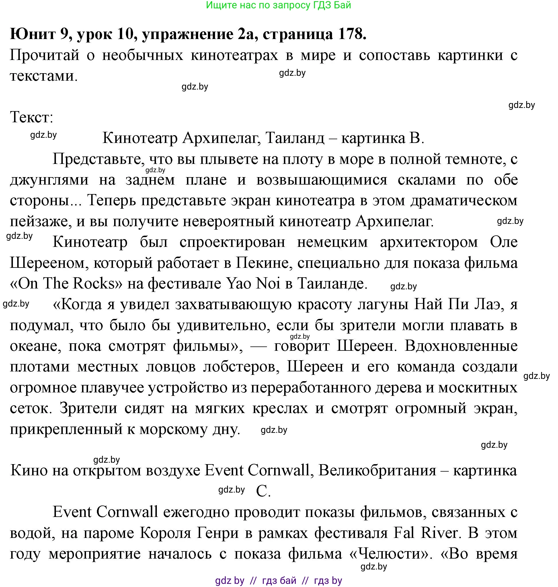 Английский язык (english), 8 класс Учебник, авторы: Демченко Наталья Валентиновна, Севрюкова Татьяна Юрьевна, Наумова Елена Георгиевна, Рыбалко О Н, Манешина А В, Маслёнченко Н А, Бушуева Эдите Владиславовна, издательство Вышэйшая школа, Минск, 2020, розового цвета, Часть ( Part) 2, страница 178, номер 2, Решение