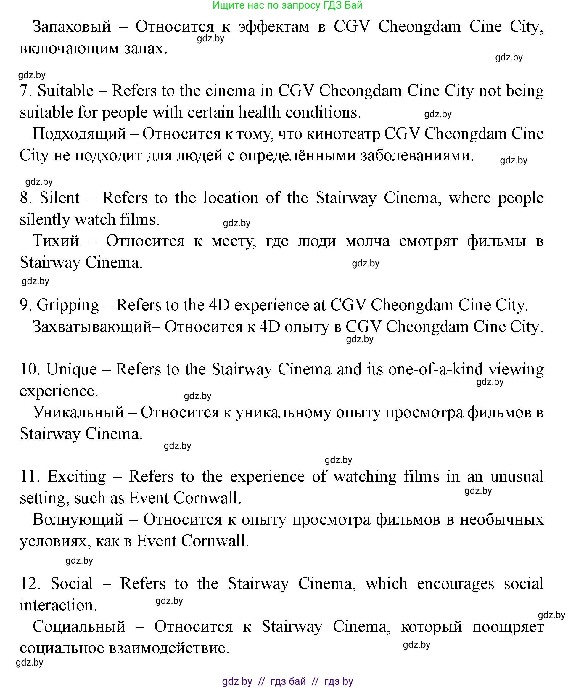 Английский язык (english), 8 класс Учебник, авторы: Демченко Наталья Валентиновна, Севрюкова Татьяна Юрьевна, Наумова Елена Георгиевна, Рыбалко О Н, Манешина А В, Маслёнченко Н А, Бушуева Эдите Владиславовна, издательство Вышэйшая школа, Минск, 2020, розового цвета, Часть ( Part) 2, страница 178, номер 2, Решение (продолжение 5)