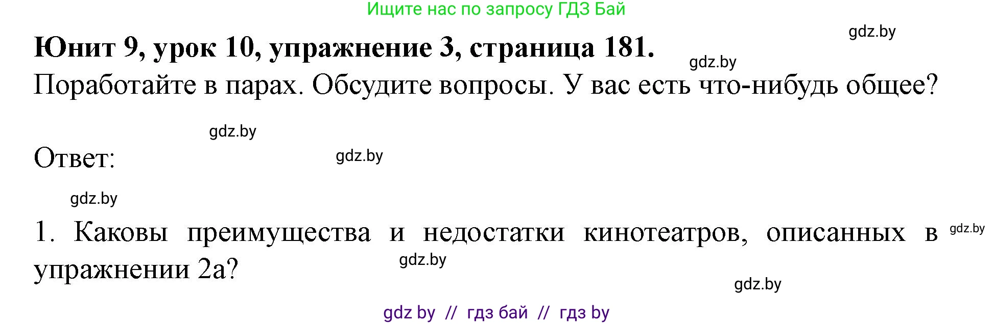 Английский язык (english), 8 класс Учебник, авторы: Демченко Наталья Валентиновна, Севрюкова Татьяна Юрьевна, Наумова Елена Георгиевна, Рыбалко О Н, Манешина А В, Маслёнченко Н А, Бушуева Эдите Владиславовна, издательство Вышэйшая школа, Минск, 2020, розового цвета, Часть ( Part) 2, страница 181, номер 3, Решение