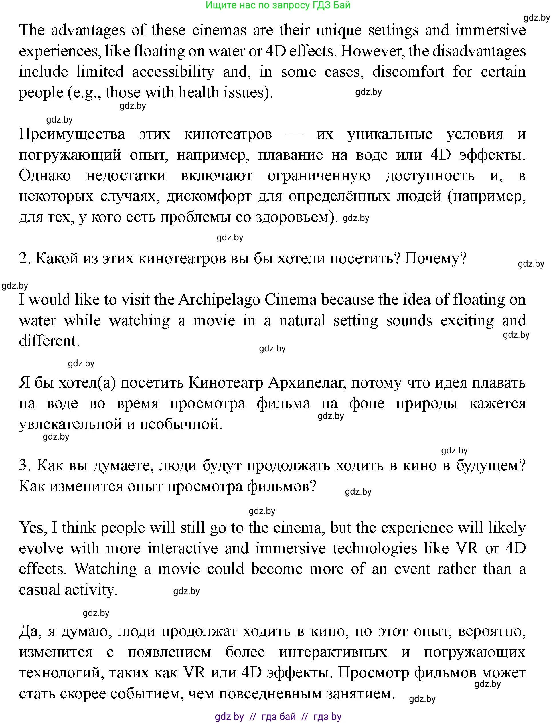Английский язык (english), 8 класс Учебник, авторы: Демченко Наталья Валентиновна, Севрюкова Татьяна Юрьевна, Наумова Елена Георгиевна, Рыбалко О Н, Манешина А В, Маслёнченко Н А, Бушуева Эдите Владиславовна, издательство Вышэйшая школа, Минск, 2020, розового цвета, Часть ( Part) 2, страница 181, номер 3, Решение (продолжение 2)