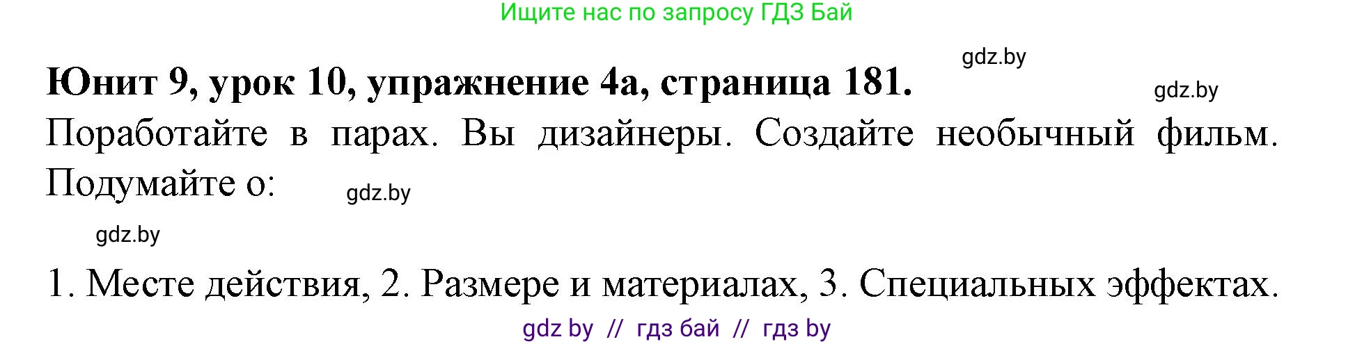 Английский язык (english), 8 класс Учебник, авторы: Демченко Наталья Валентиновна, Севрюкова Татьяна Юрьевна, Наумова Елена Георгиевна, Рыбалко О Н, Манешина А В, Маслёнченко Н А, Бушуева Эдите Владиславовна, издательство Вышэйшая школа, Минск, 2020, розового цвета, Часть ( Part) 2, страница 181, номер 4, Решение