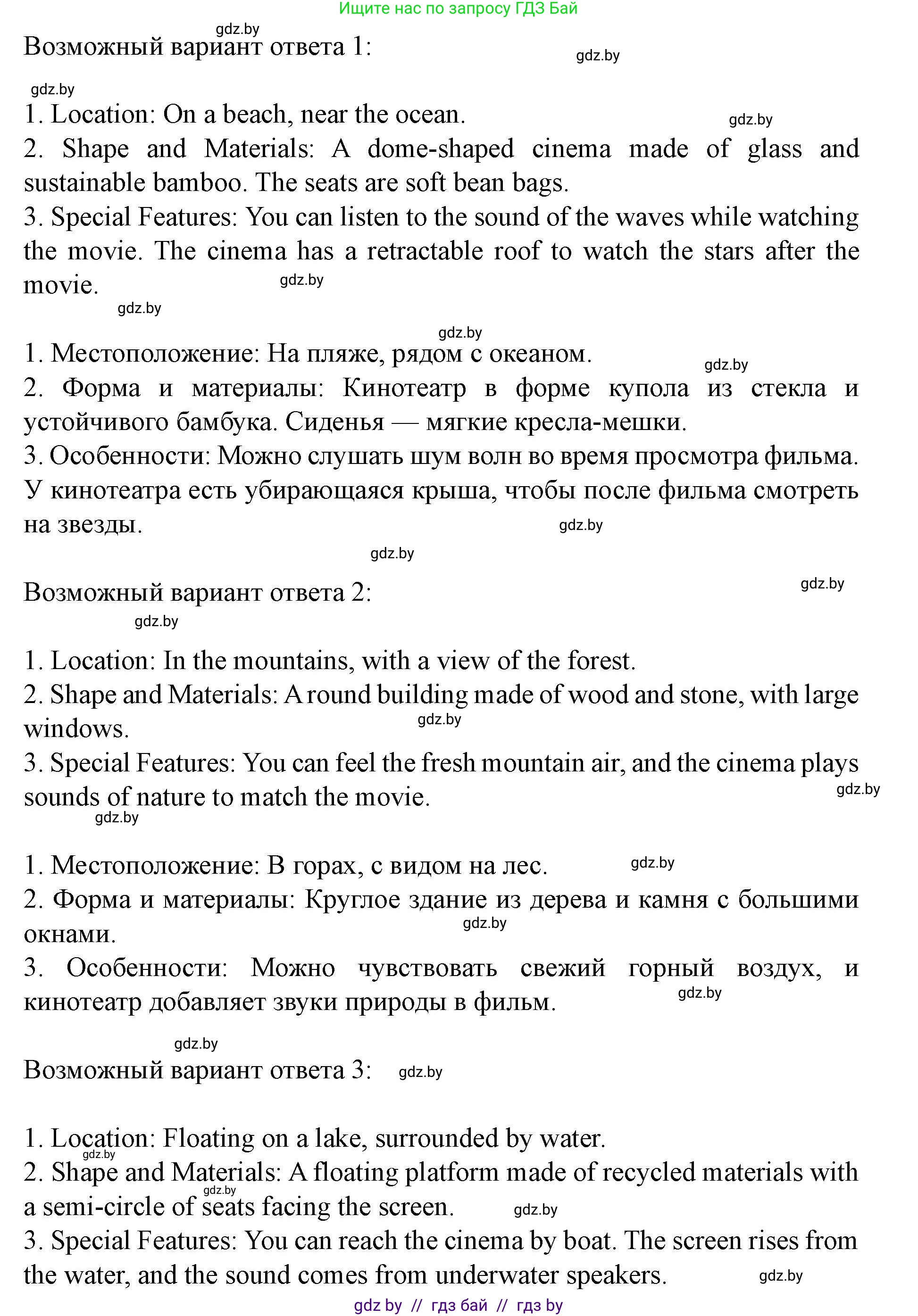 Английский язык (english), 8 класс Учебник, авторы: Демченко Наталья Валентиновна, Севрюкова Татьяна Юрьевна, Наумова Елена Георгиевна, Рыбалко О Н, Манешина А В, Маслёнченко Н А, Бушуева Эдите Владиславовна, издательство Вышэйшая школа, Минск, 2020, розового цвета, Часть ( Part) 2, страница 181, номер 4, Решение (продолжение 2)