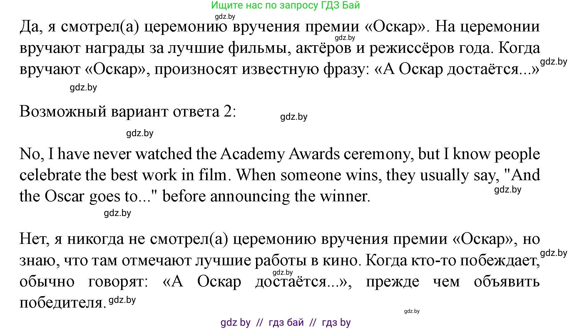 Английский язык (english), 8 класс Учебник, авторы: Демченко Наталья Валентиновна, Севрюкова Татьяна Юрьевна, Наумова Елена Георгиевна, Рыбалко О Н, Манешина А В, Маслёнченко Н А, Бушуева Эдите Владиславовна, издательство Вышэйшая школа, Минск, 2020, розового цвета, Часть ( Part) 2, страница 181, номер 1, Решение (продолжение 2)