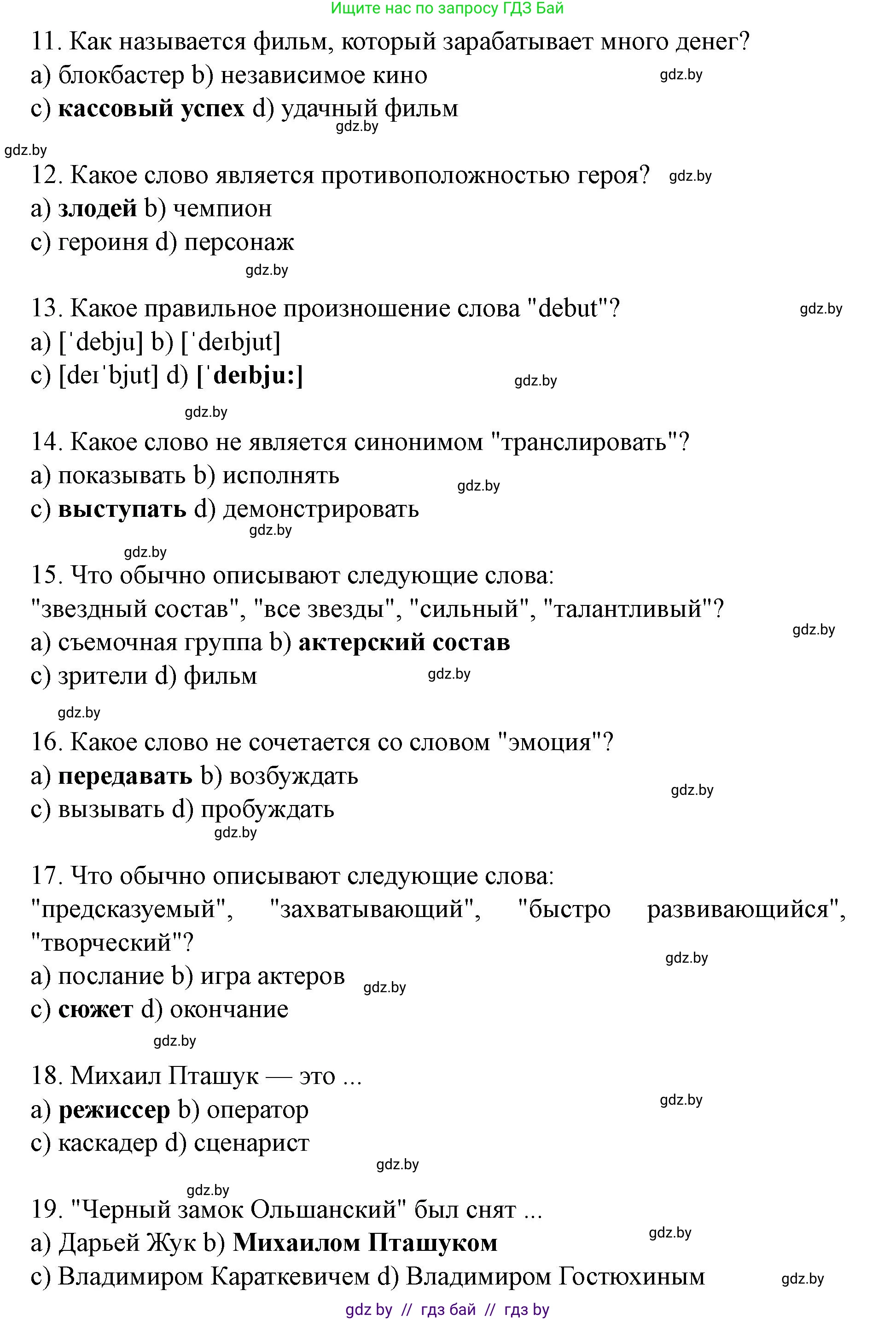 Английский язык (english), 8 класс Учебник, авторы: Демченко Наталья Валентиновна, Севрюкова Татьяна Юрьевна, Наумова Елена Георгиевна, Рыбалко О Н, Манешина А В, Маслёнченко Н А, Бушуева Эдите Владиславовна, издательство Вышэйшая школа, Минск, 2020, розового цвета, Часть ( Part) 2, страница 181, номер 2, Решение (продолжение 3)