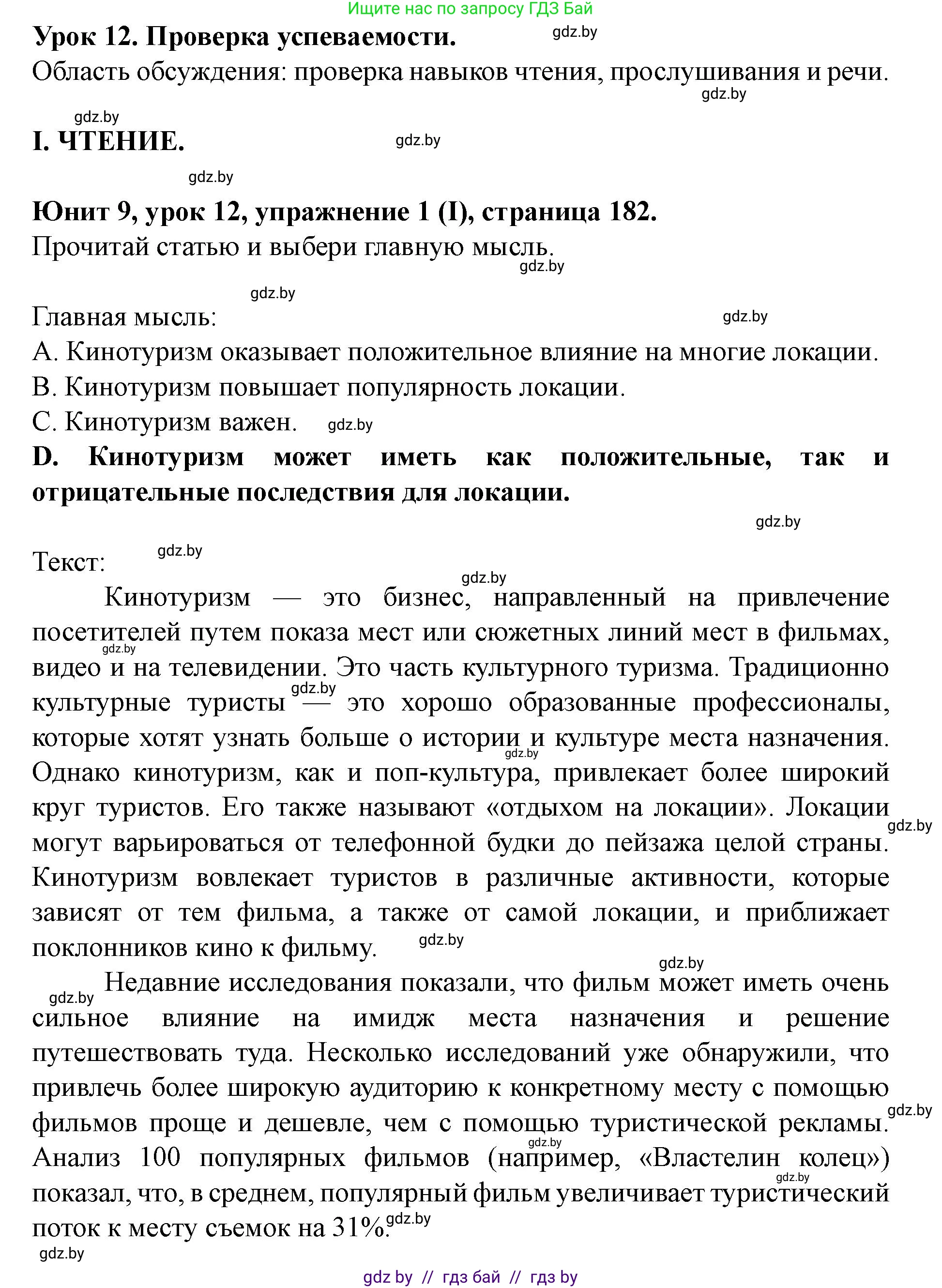 Английский язык (english), 8 класс Учебник, авторы: Демченко Наталья Валентиновна, Севрюкова Татьяна Юрьевна, Наумова Елена Георгиевна, Рыбалко О Н, Манешина А В, Маслёнченко Н А, Бушуева Эдите Владиславовна, издательство Вышэйшая школа, Минск, 2020, розового цвета, Часть ( Part) 2, страница 182, Решение