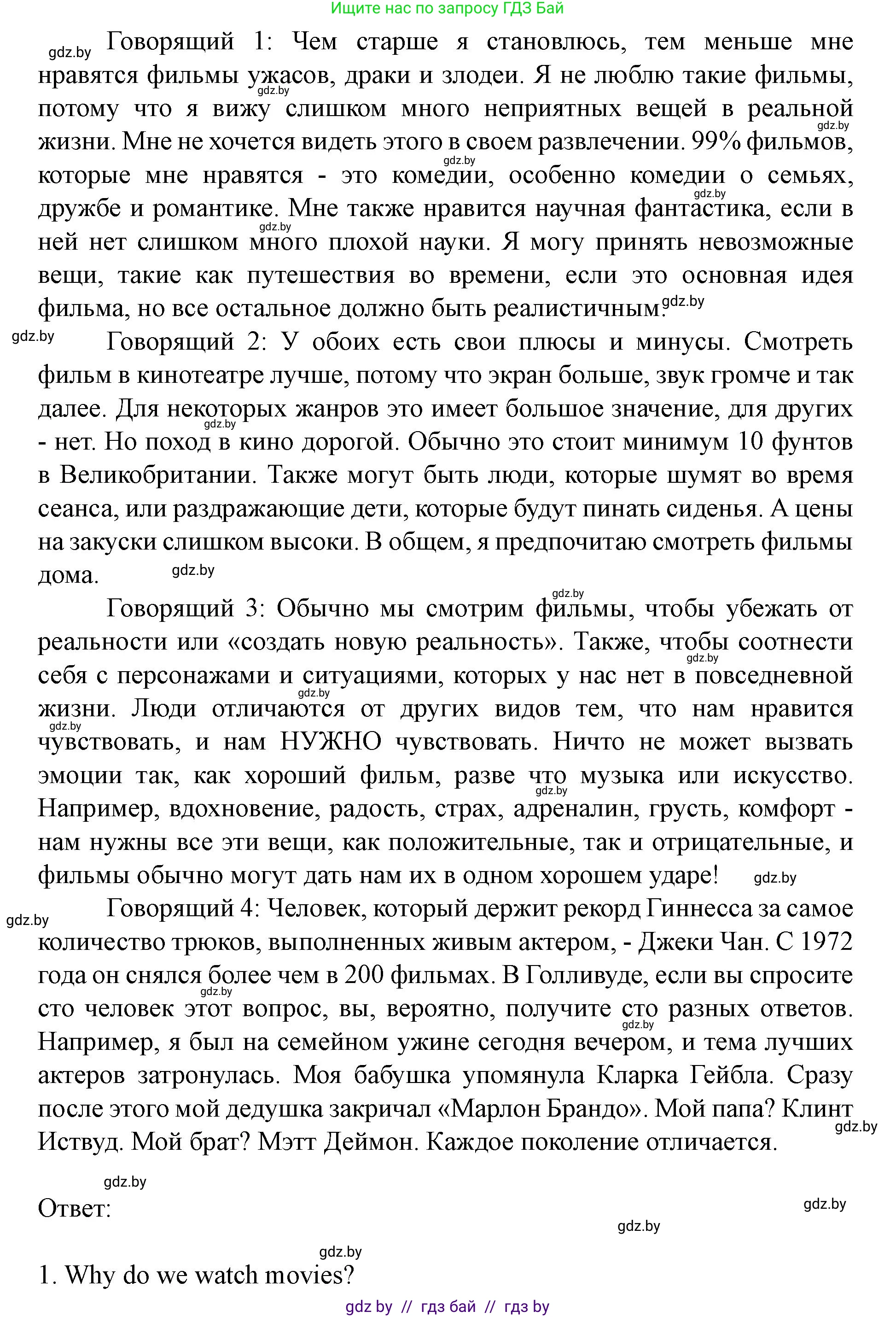 Английский язык (english), 8 класс Учебник, авторы: Демченко Наталья Валентиновна, Севрюкова Татьяна Юрьевна, Наумова Елена Георгиевна, Рыбалко О Н, Манешина А В, Маслёнченко Н А, Бушуева Эдите Владиславовна, издательство Вышэйшая школа, Минск, 2020, розового цвета, Часть ( Part) 2, страница 184, Решение (продолжение 3)