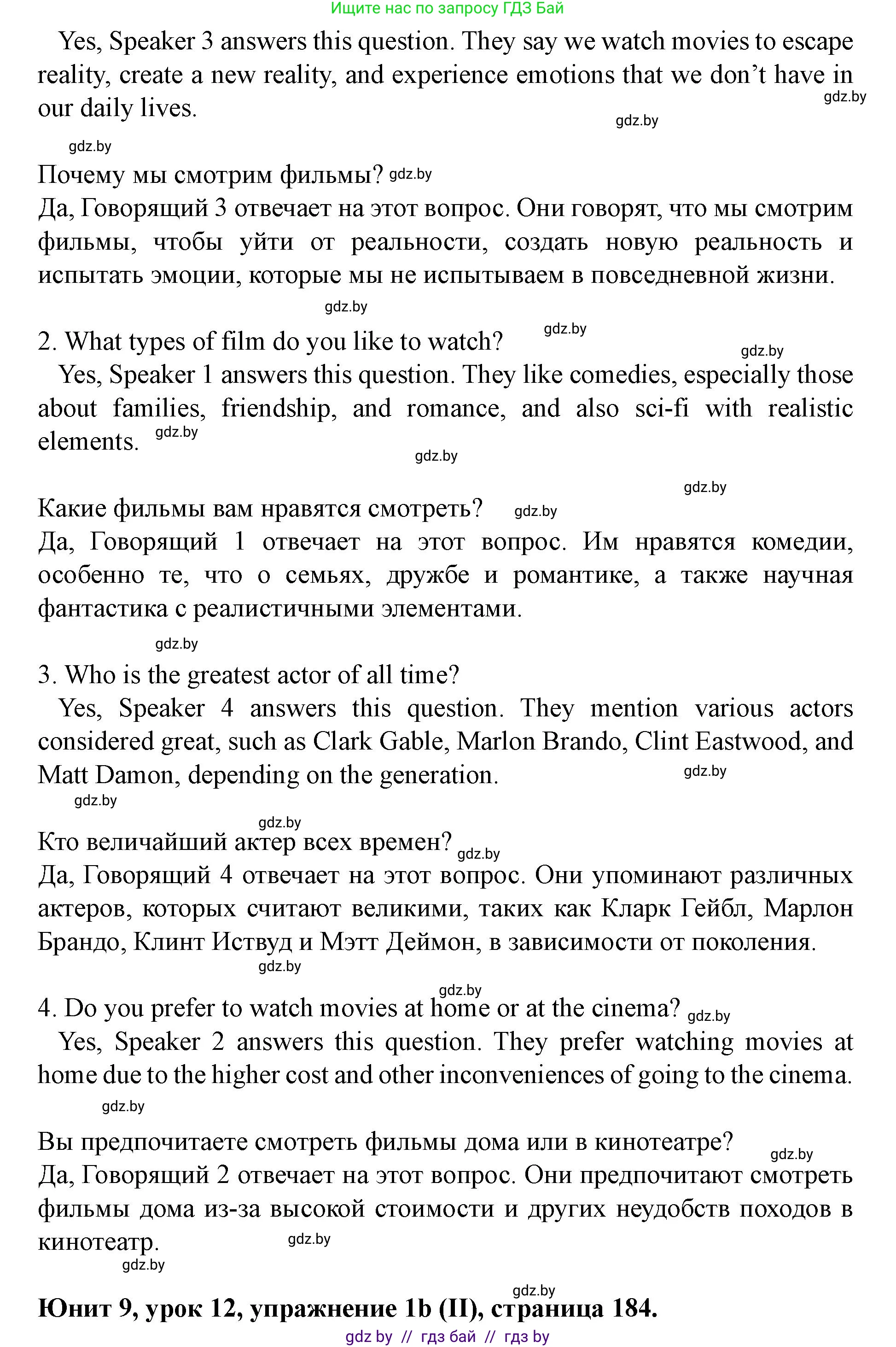 Английский язык (english), 8 класс Учебник, авторы: Демченко Наталья Валентиновна, Севрюкова Татьяна Юрьевна, Наумова Елена Георгиевна, Рыбалко О Н, Манешина А В, Маслёнченко Н А, Бушуева Эдите Владиславовна, издательство Вышэйшая школа, Минск, 2020, розового цвета, Часть ( Part) 2, страница 184, Решение (продолжение 4)