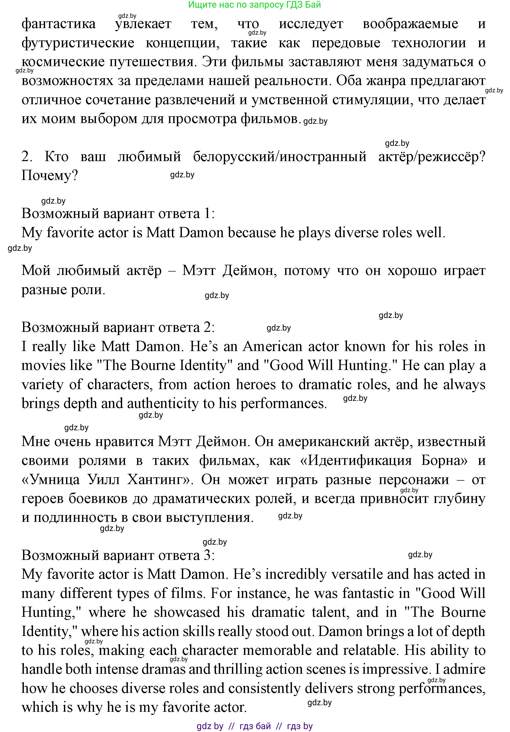 Английский язык (english), 8 класс Учебник, авторы: Демченко Наталья Валентиновна, Севрюкова Татьяна Юрьевна, Наумова Елена Георгиевна, Рыбалко О Н, Манешина А В, Маслёнченко Н А, Бушуева Эдите Владиславовна, издательство Вышэйшая школа, Минск, 2020, розового цвета, Часть ( Part) 2, страница 185, Решение (продолжение 2)