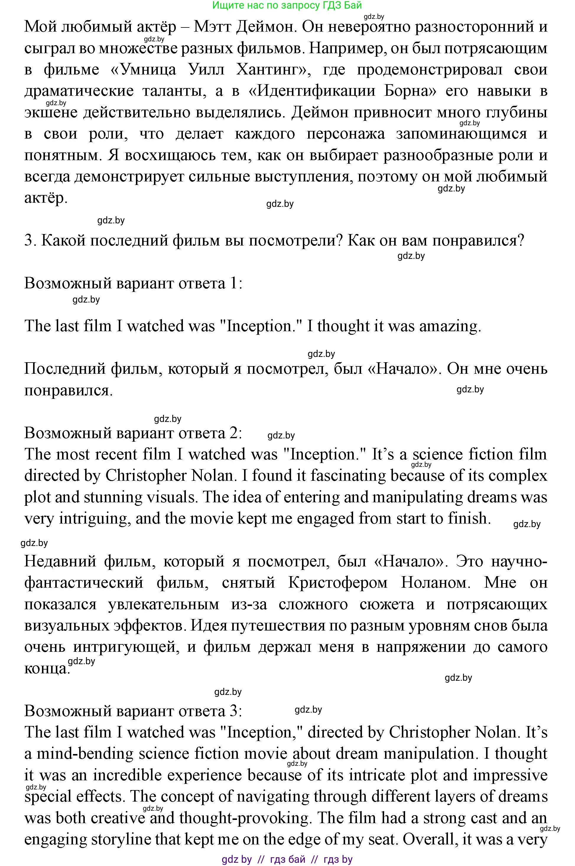 Английский язык (english), 8 класс Учебник, авторы: Демченко Наталья Валентиновна, Севрюкова Татьяна Юрьевна, Наумова Елена Георгиевна, Рыбалко О Н, Манешина А В, Маслёнченко Н А, Бушуева Эдите Владиславовна, издательство Вышэйшая школа, Минск, 2020, розового цвета, Часть ( Part) 2, страница 185, Решение (продолжение 3)