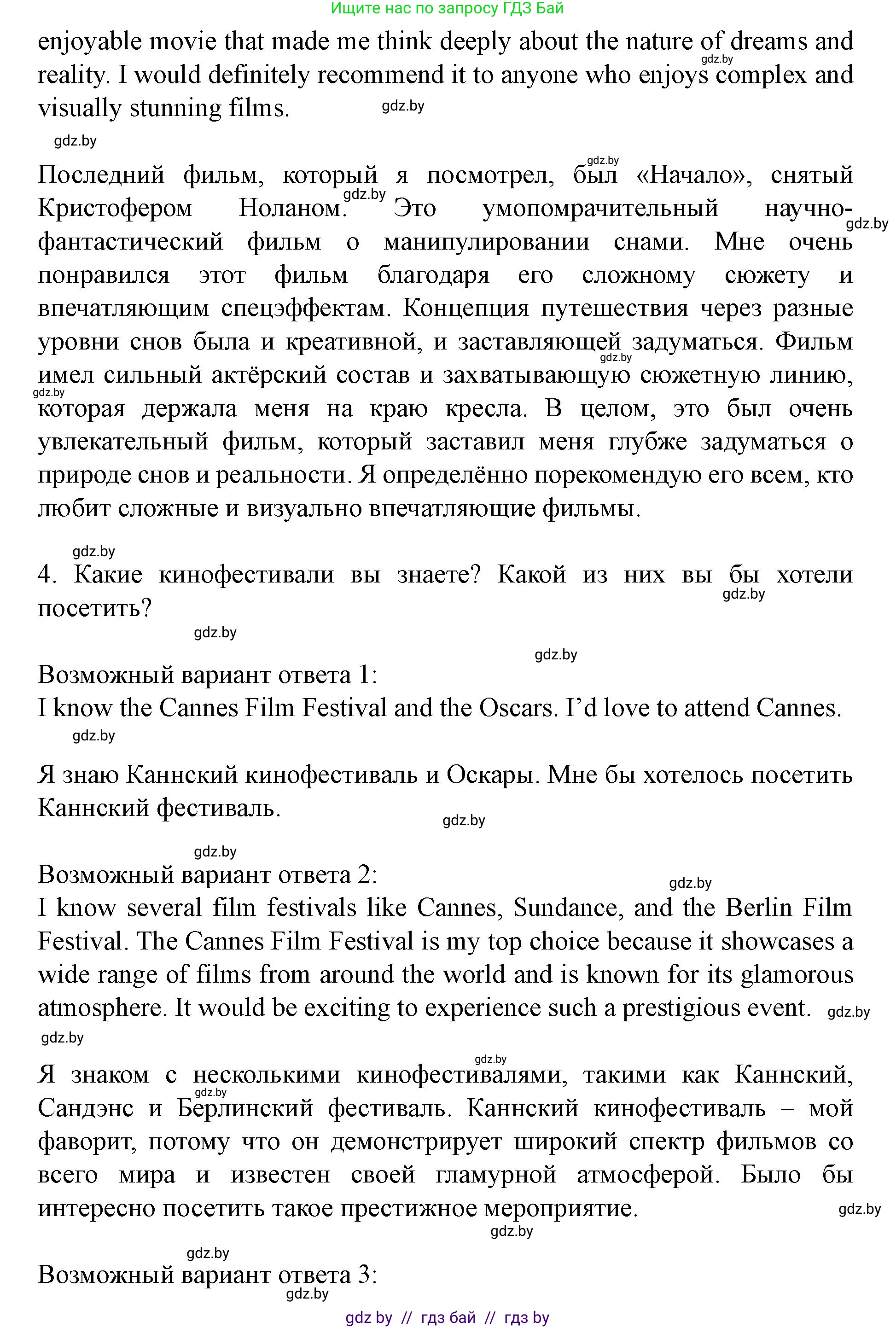 Английский язык (english), 8 класс Учебник, авторы: Демченко Наталья Валентиновна, Севрюкова Татьяна Юрьевна, Наумова Елена Георгиевна, Рыбалко О Н, Манешина А В, Маслёнченко Н А, Бушуева Эдите Владиславовна, издательство Вышэйшая школа, Минск, 2020, розового цвета, Часть ( Part) 2, страница 185, Решение (продолжение 4)
