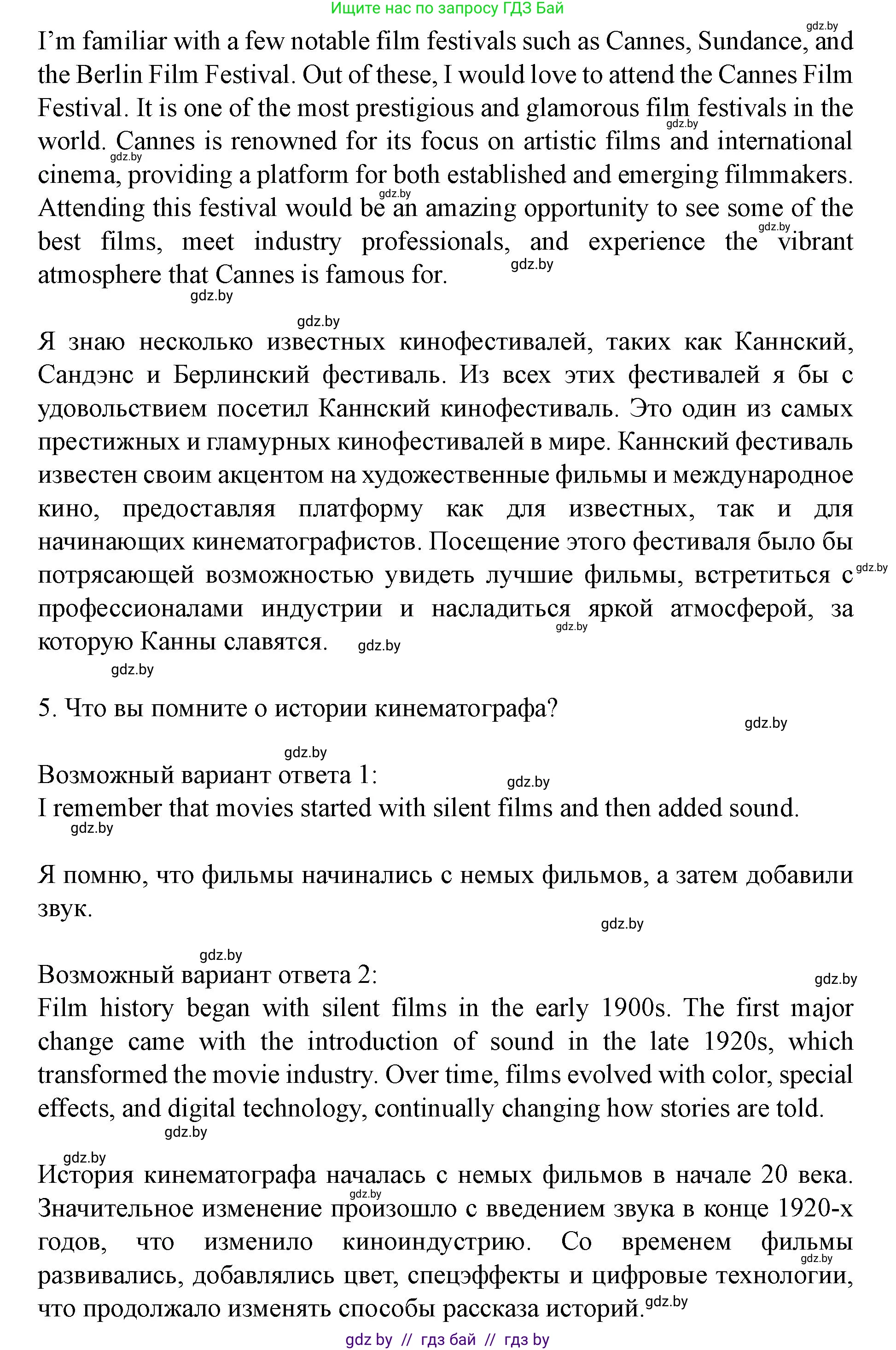 Английский язык (english), 8 класс Учебник, авторы: Демченко Наталья Валентиновна, Севрюкова Татьяна Юрьевна, Наумова Елена Георгиевна, Рыбалко О Н, Манешина А В, Маслёнченко Н А, Бушуева Эдите Владиславовна, издательство Вышэйшая школа, Минск, 2020, розового цвета, Часть ( Part) 2, страница 185, Решение (продолжение 5)