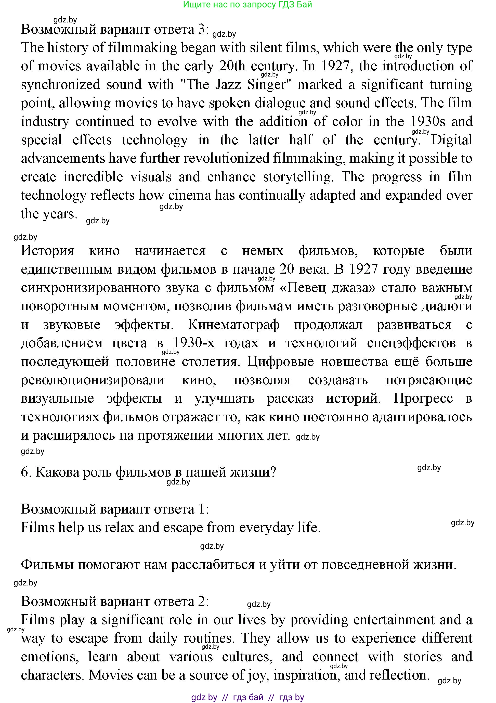 Английский язык (english), 8 класс Учебник, авторы: Демченко Наталья Валентиновна, Севрюкова Татьяна Юрьевна, Наумова Елена Георгиевна, Рыбалко О Н, Манешина А В, Маслёнченко Н А, Бушуева Эдите Владиславовна, издательство Вышэйшая школа, Минск, 2020, розового цвета, Часть ( Part) 2, страница 185, Решение (продолжение 6)