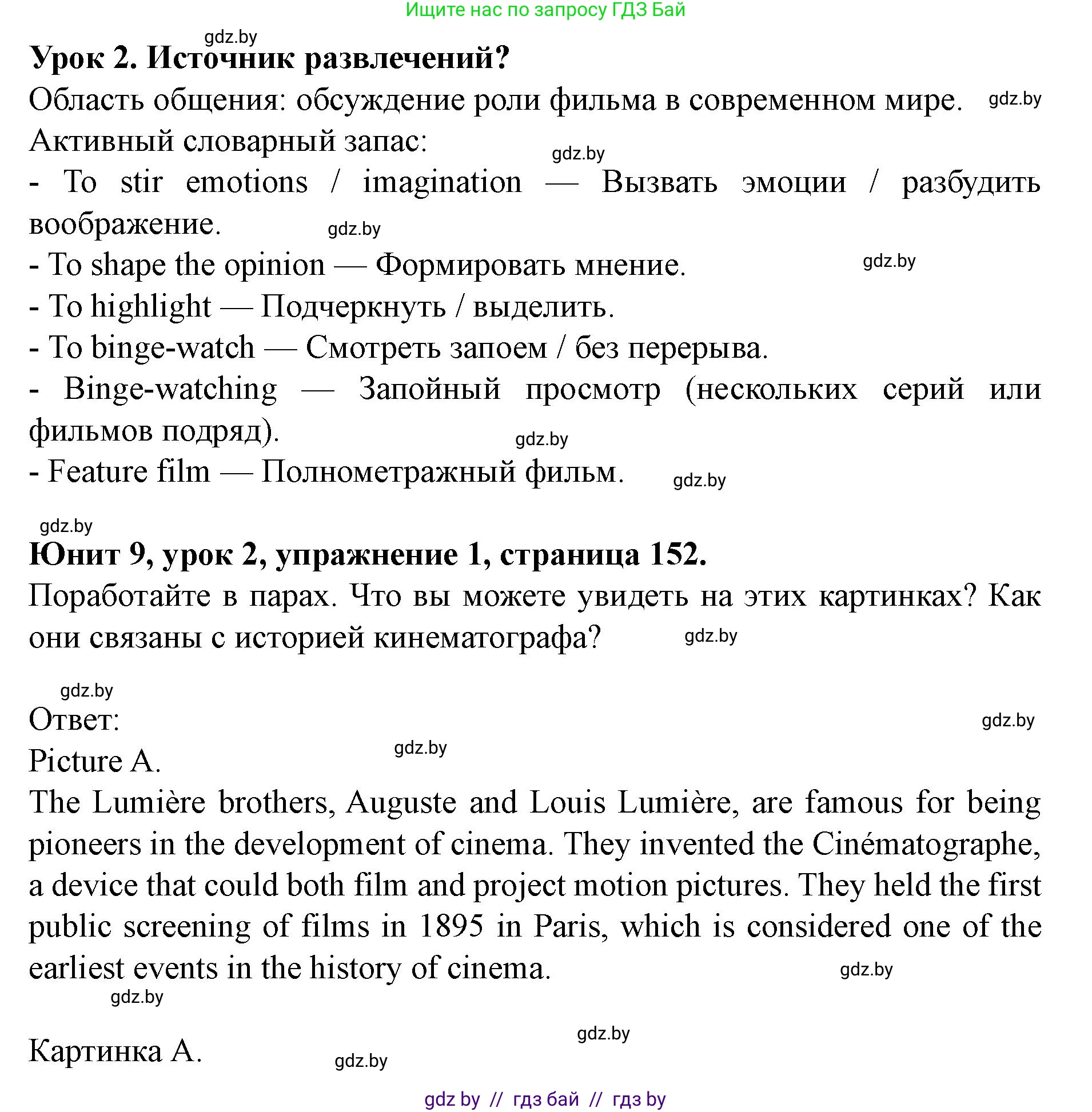 Английский язык (english), 8 класс Учебник, авторы: Демченко Наталья Валентиновна, Севрюкова Татьяна Юрьевна, Наумова Елена Георгиевна, Рыбалко О Н, Манешина А В, Маслёнченко Н А, Бушуева Эдите Владиславовна, издательство Вышэйшая школа, Минск, 2020, розового цвета, Часть ( Part) 2, страница 152, номер 1, Решение