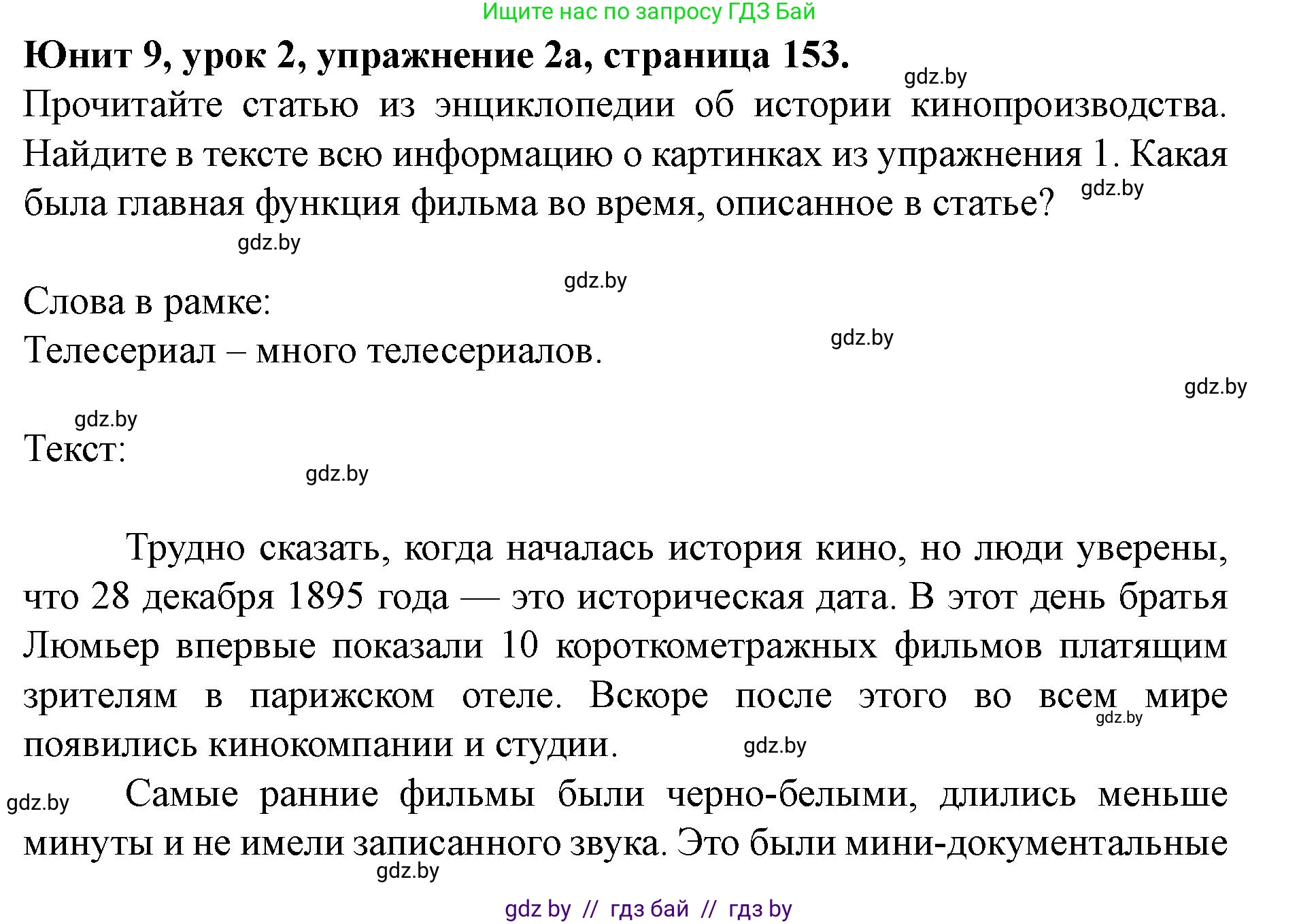 Английский язык (english), 8 класс Учебник, авторы: Демченко Наталья Валентиновна, Севрюкова Татьяна Юрьевна, Наумова Елена Георгиевна, Рыбалко О Н, Манешина А В, Маслёнченко Н А, Бушуева Эдите Владиславовна, издательство Вышэйшая школа, Минск, 2020, розового цвета, Часть ( Part) 2, страница 153, номер 2, Решение