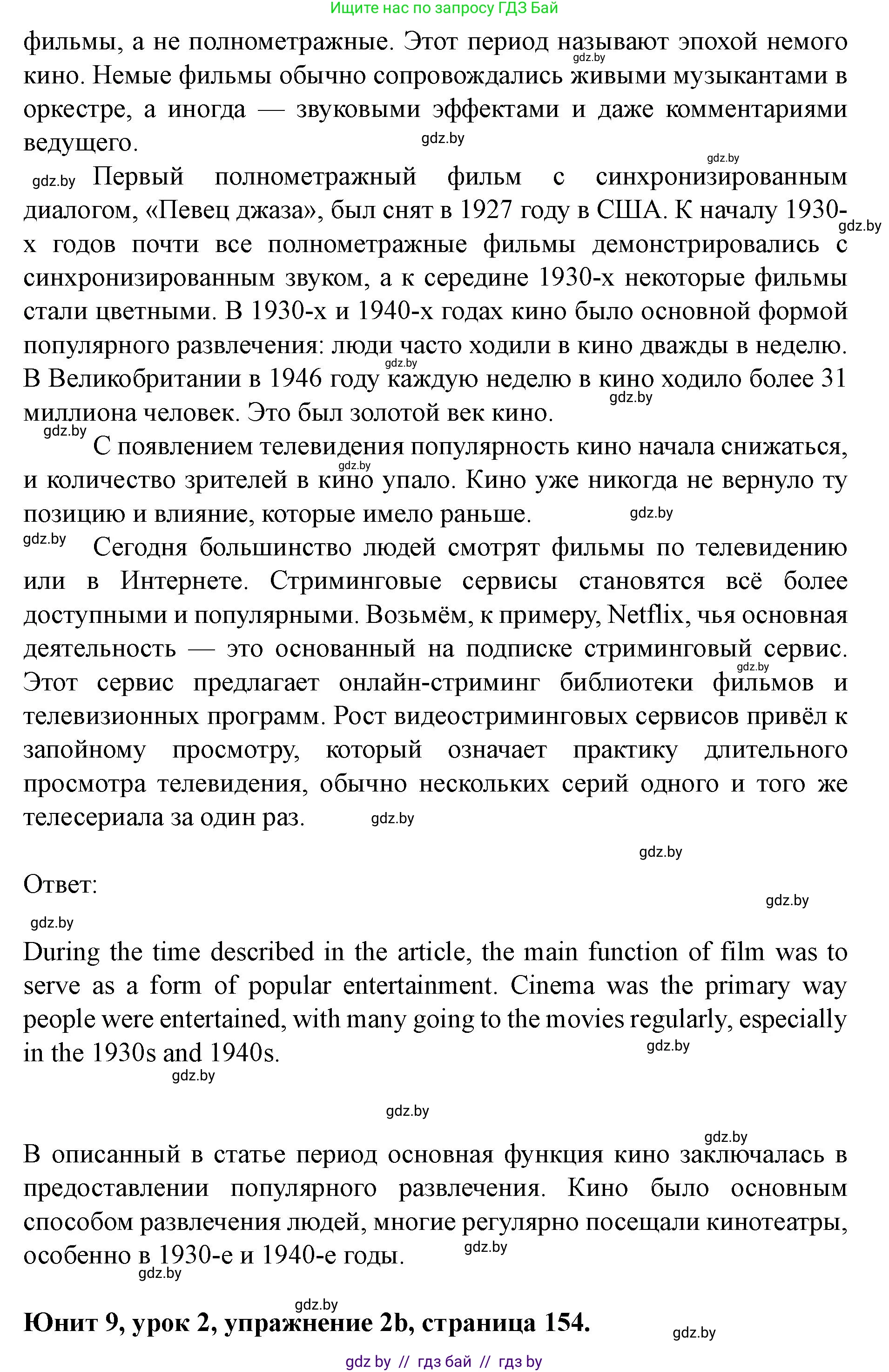 Английский язык (english), 8 класс Учебник, авторы: Демченко Наталья Валентиновна, Севрюкова Татьяна Юрьевна, Наумова Елена Георгиевна, Рыбалко О Н, Манешина А В, Маслёнченко Н А, Бушуева Эдите Владиславовна, издательство Вышэйшая школа, Минск, 2020, розового цвета, Часть ( Part) 2, страница 153, номер 2, Решение (продолжение 2)