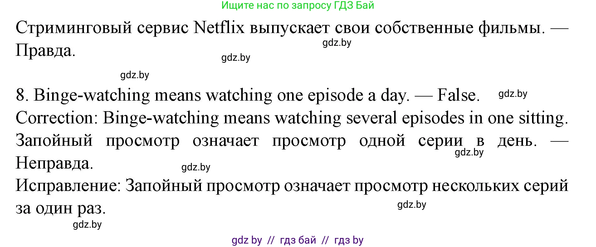 Английский язык (english), 8 класс Учебник, авторы: Демченко Наталья Валентиновна, Севрюкова Татьяна Юрьевна, Наумова Елена Георгиевна, Рыбалко О Н, Манешина А В, Маслёнченко Н А, Бушуева Эдите Владиславовна, издательство Вышэйшая школа, Минск, 2020, розового цвета, Часть ( Part) 2, страница 153, номер 2, Решение (продолжение 4)