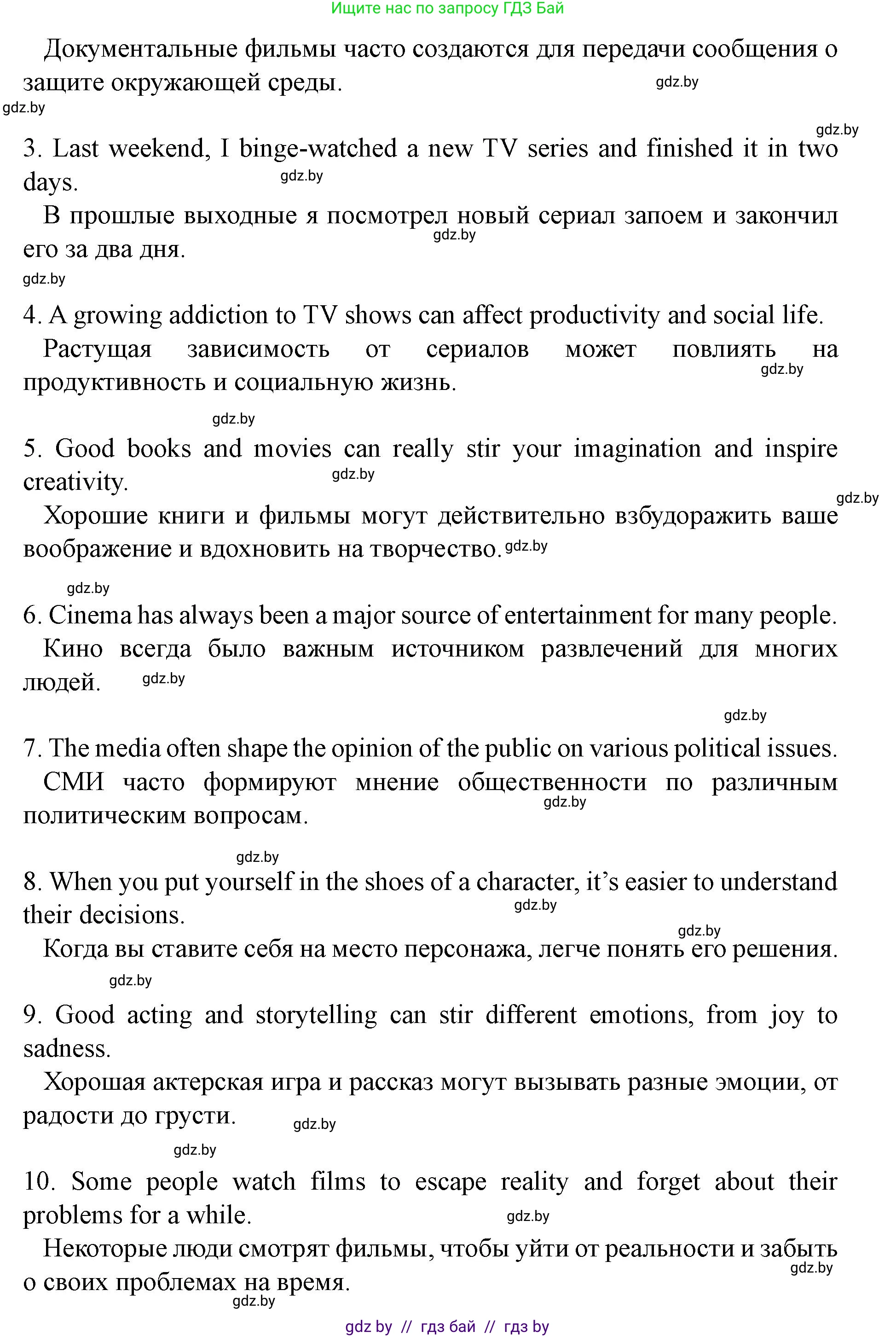 Английский язык (english), 8 класс Учебник, авторы: Демченко Наталья Валентиновна, Севрюкова Татьяна Юрьевна, Наумова Елена Георгиевна, Рыбалко О Н, Манешина А В, Маслёнченко Н А, Бушуева Эдите Владиславовна, издательство Вышэйшая школа, Минск, 2020, розового цвета, Часть ( Part) 2, страница 154, номер 3, Решение (продолжение 2)