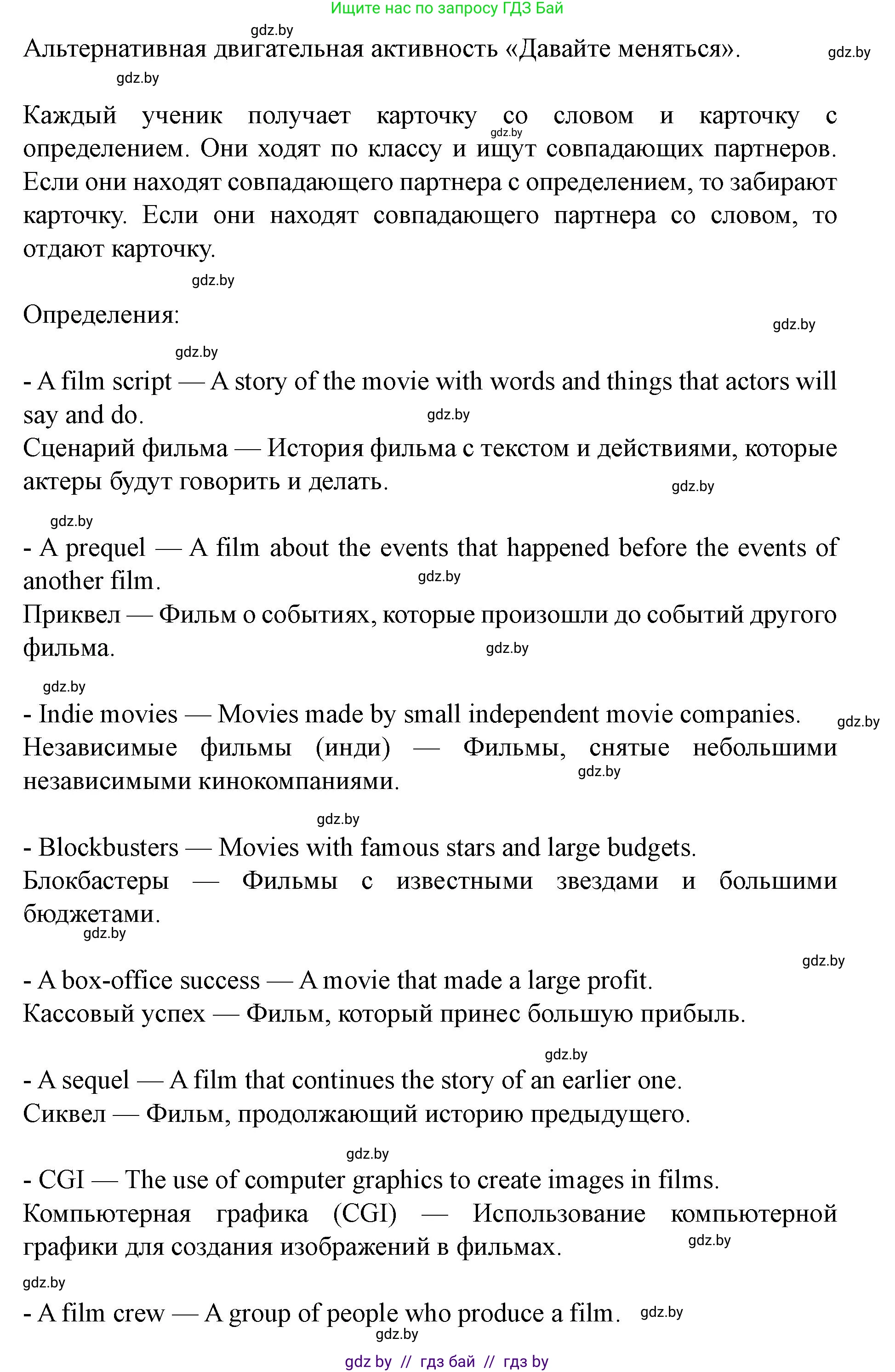 Английский язык (english), 8 класс Учебник, авторы: Демченко Наталья Валентиновна, Севрюкова Татьяна Юрьевна, Наумова Елена Георгиевна, Рыбалко О Н, Манешина А В, Маслёнченко Н А, Бушуева Эдите Владиславовна, издательство Вышэйшая школа, Минск, 2020, розового цвета, Часть ( Part) 2, страница 154, номер 3, Решение (продолжение 3)