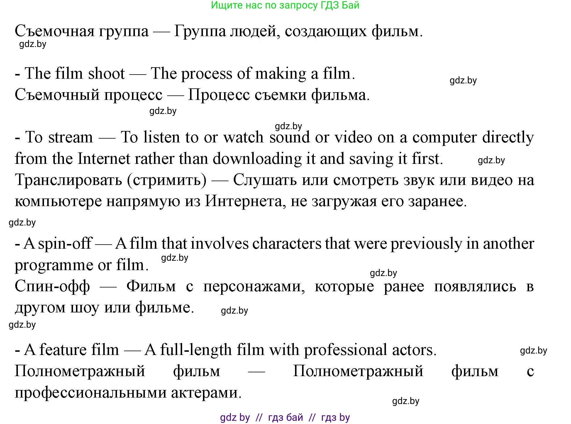Английский язык (english), 8 класс Учебник, авторы: Демченко Наталья Валентиновна, Севрюкова Татьяна Юрьевна, Наумова Елена Георгиевна, Рыбалко О Н, Манешина А В, Маслёнченко Н А, Бушуева Эдите Владиславовна, издательство Вышэйшая школа, Минск, 2020, розового цвета, Часть ( Part) 2, страница 154, номер 3, Решение (продолжение 4)
