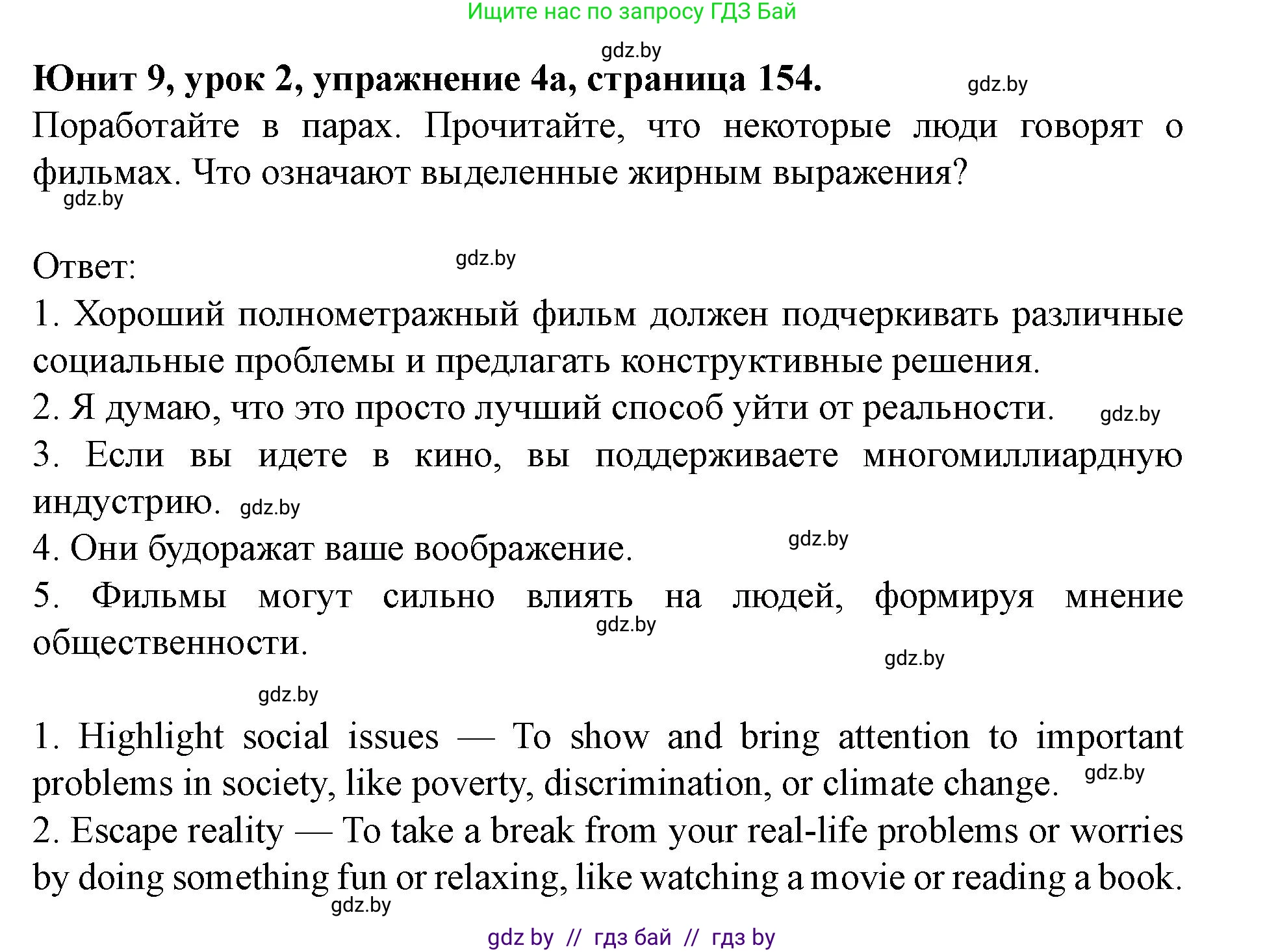 Английский язык (english), 8 класс Учебник, авторы: Демченко Наталья Валентиновна, Севрюкова Татьяна Юрьевна, Наумова Елена Георгиевна, Рыбалко О Н, Манешина А В, Маслёнченко Н А, Бушуева Эдите Владиславовна, издательство Вышэйшая школа, Минск, 2020, розового цвета, Часть ( Part) 2, страница 154, номер 4, Решение