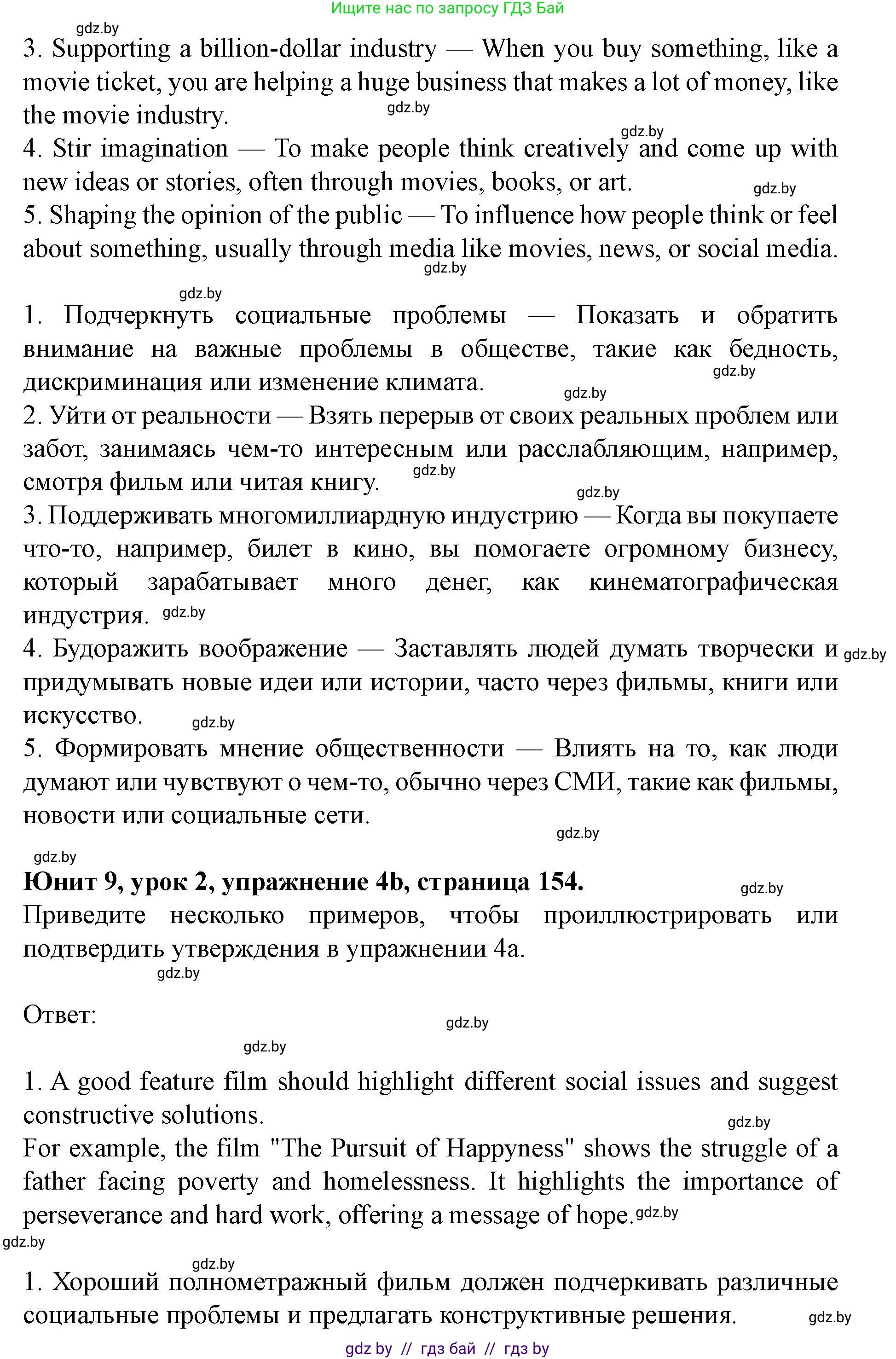 Английский язык (english), 8 класс Учебник, авторы: Демченко Наталья Валентиновна, Севрюкова Татьяна Юрьевна, Наумова Елена Георгиевна, Рыбалко О Н, Манешина А В, Маслёнченко Н А, Бушуева Эдите Владиславовна, издательство Вышэйшая школа, Минск, 2020, розового цвета, Часть ( Part) 2, страница 154, номер 4, Решение (продолжение 2)