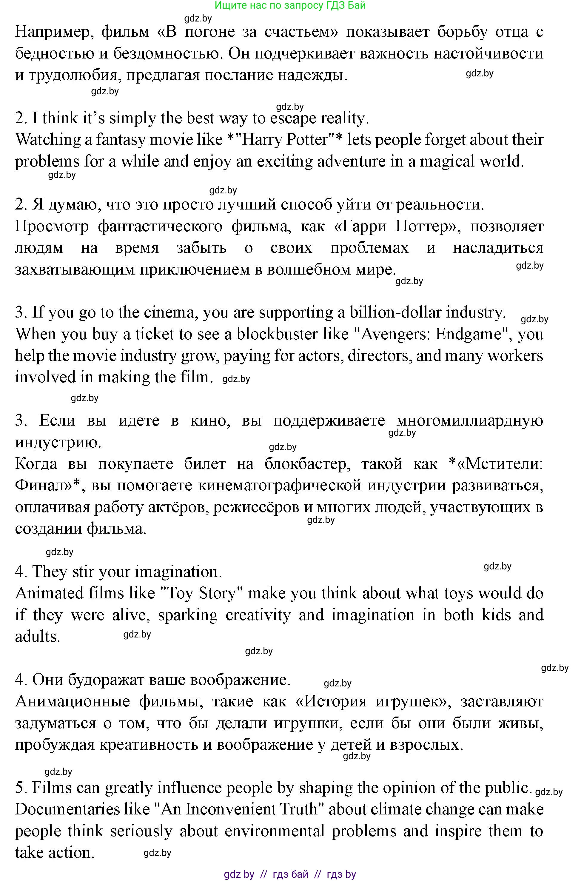 Английский язык (english), 8 класс Учебник, авторы: Демченко Наталья Валентиновна, Севрюкова Татьяна Юрьевна, Наумова Елена Георгиевна, Рыбалко О Н, Манешина А В, Маслёнченко Н А, Бушуева Эдите Владиславовна, издательство Вышэйшая школа, Минск, 2020, розового цвета, Часть ( Part) 2, страница 154, номер 4, Решение (продолжение 3)