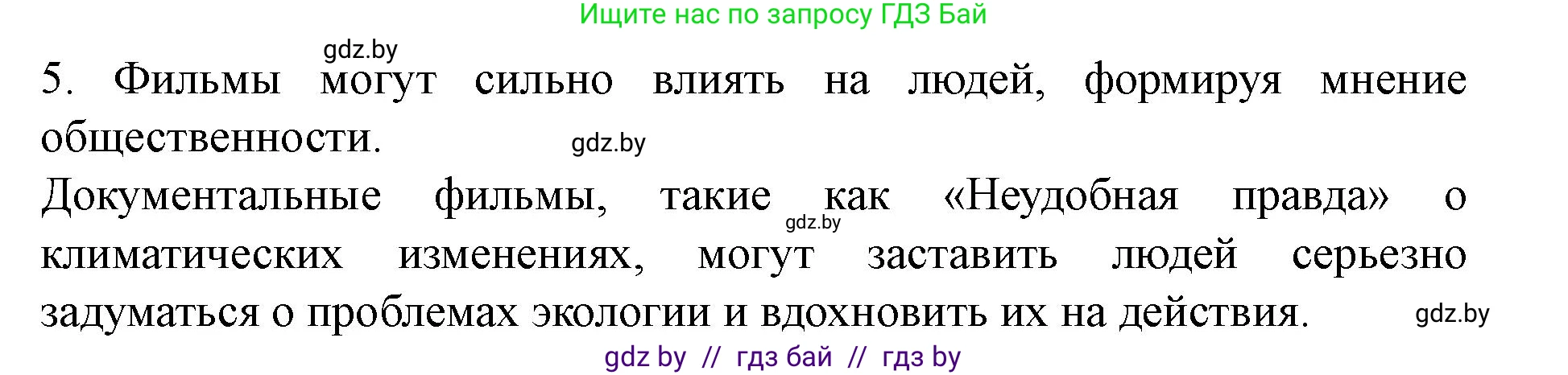 Английский язык (english), 8 класс Учебник, авторы: Демченко Наталья Валентиновна, Севрюкова Татьяна Юрьевна, Наумова Елена Георгиевна, Рыбалко О Н, Манешина А В, Маслёнченко Н А, Бушуева Эдите Владиславовна, издательство Вышэйшая школа, Минск, 2020, розового цвета, Часть ( Part) 2, страница 154, номер 4, Решение (продолжение 4)