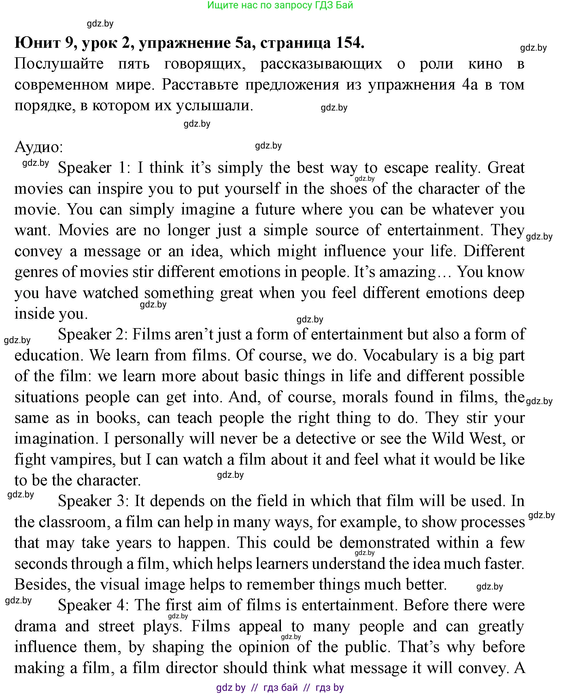 Английский язык (english), 8 класс Учебник, авторы: Демченко Наталья Валентиновна, Севрюкова Татьяна Юрьевна, Наумова Елена Георгиевна, Рыбалко О Н, Манешина А В, Маслёнченко Н А, Бушуева Эдите Владиславовна, издательство Вышэйшая школа, Минск, 2020, розового цвета, Часть ( Part) 2, страница 154, номер 5, Решение