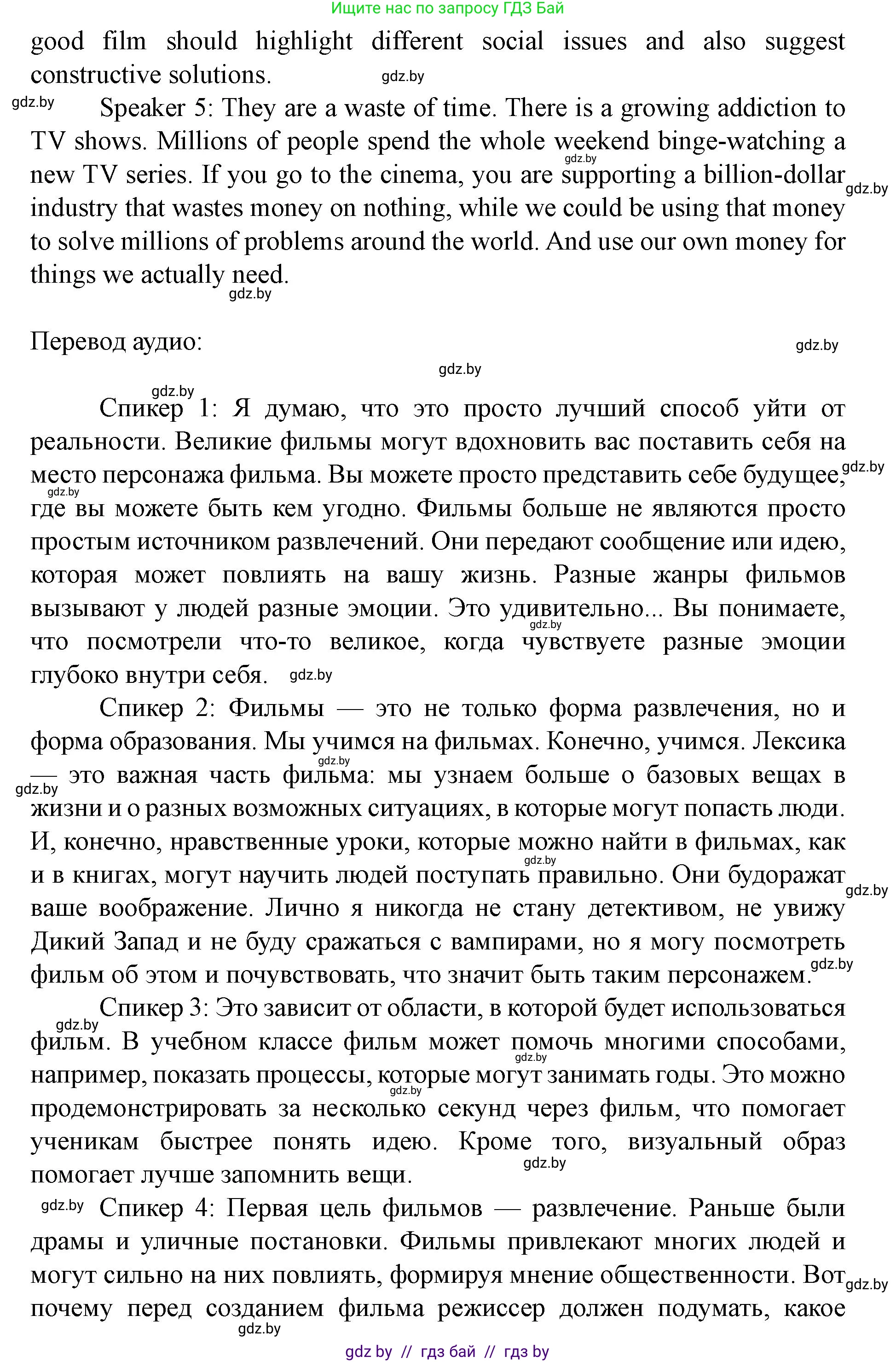 Английский язык (english), 8 класс Учебник, авторы: Демченко Наталья Валентиновна, Севрюкова Татьяна Юрьевна, Наумова Елена Георгиевна, Рыбалко О Н, Манешина А В, Маслёнченко Н А, Бушуева Эдите Владиславовна, издательство Вышэйшая школа, Минск, 2020, розового цвета, Часть ( Part) 2, страница 154, номер 5, Решение (продолжение 2)