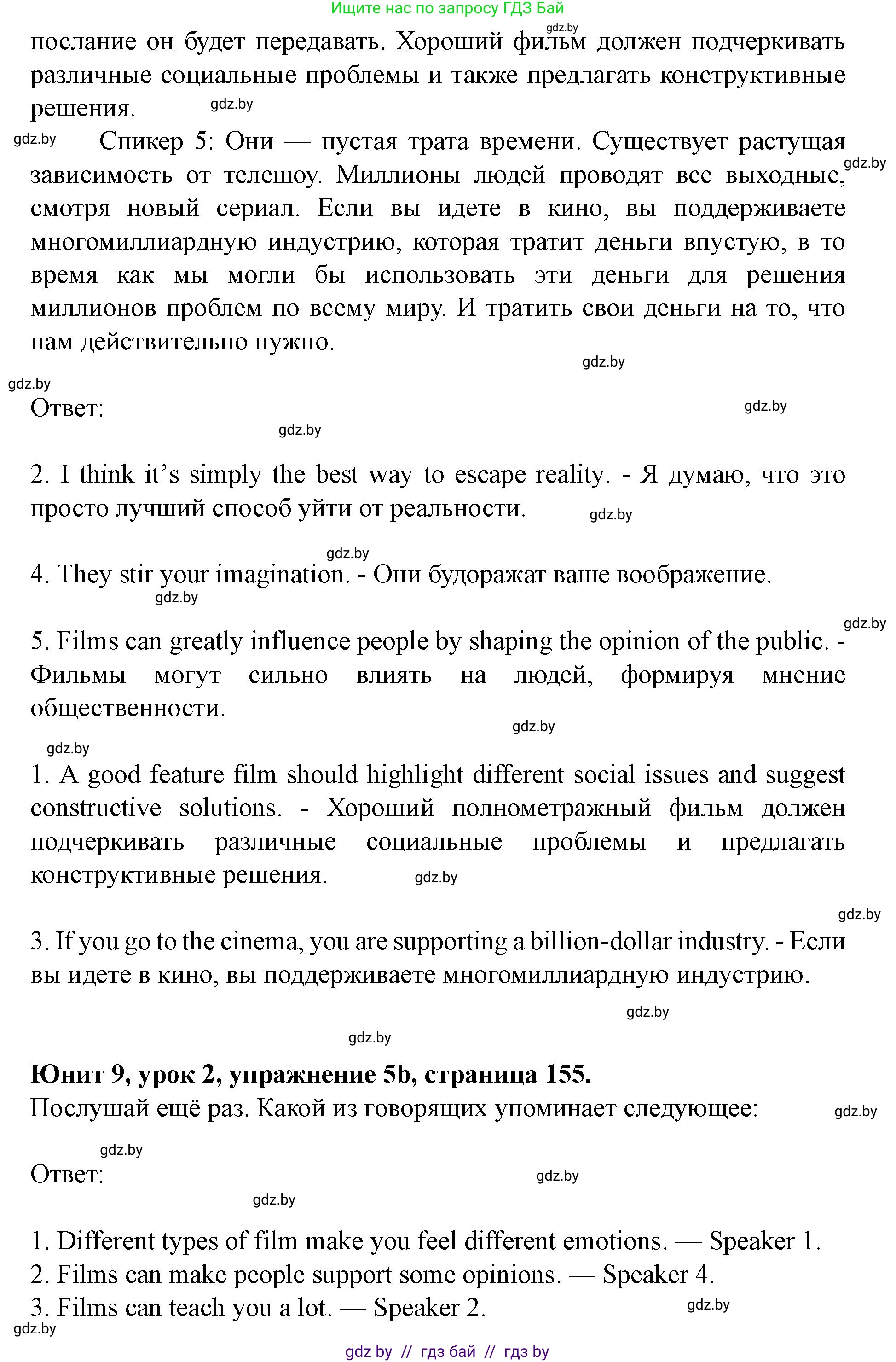 Английский язык (english), 8 класс Учебник, авторы: Демченко Наталья Валентиновна, Севрюкова Татьяна Юрьевна, Наумова Елена Георгиевна, Рыбалко О Н, Манешина А В, Маслёнченко Н А, Бушуева Эдите Владиславовна, издательство Вышэйшая школа, Минск, 2020, розового цвета, Часть ( Part) 2, страница 154, номер 5, Решение (продолжение 3)