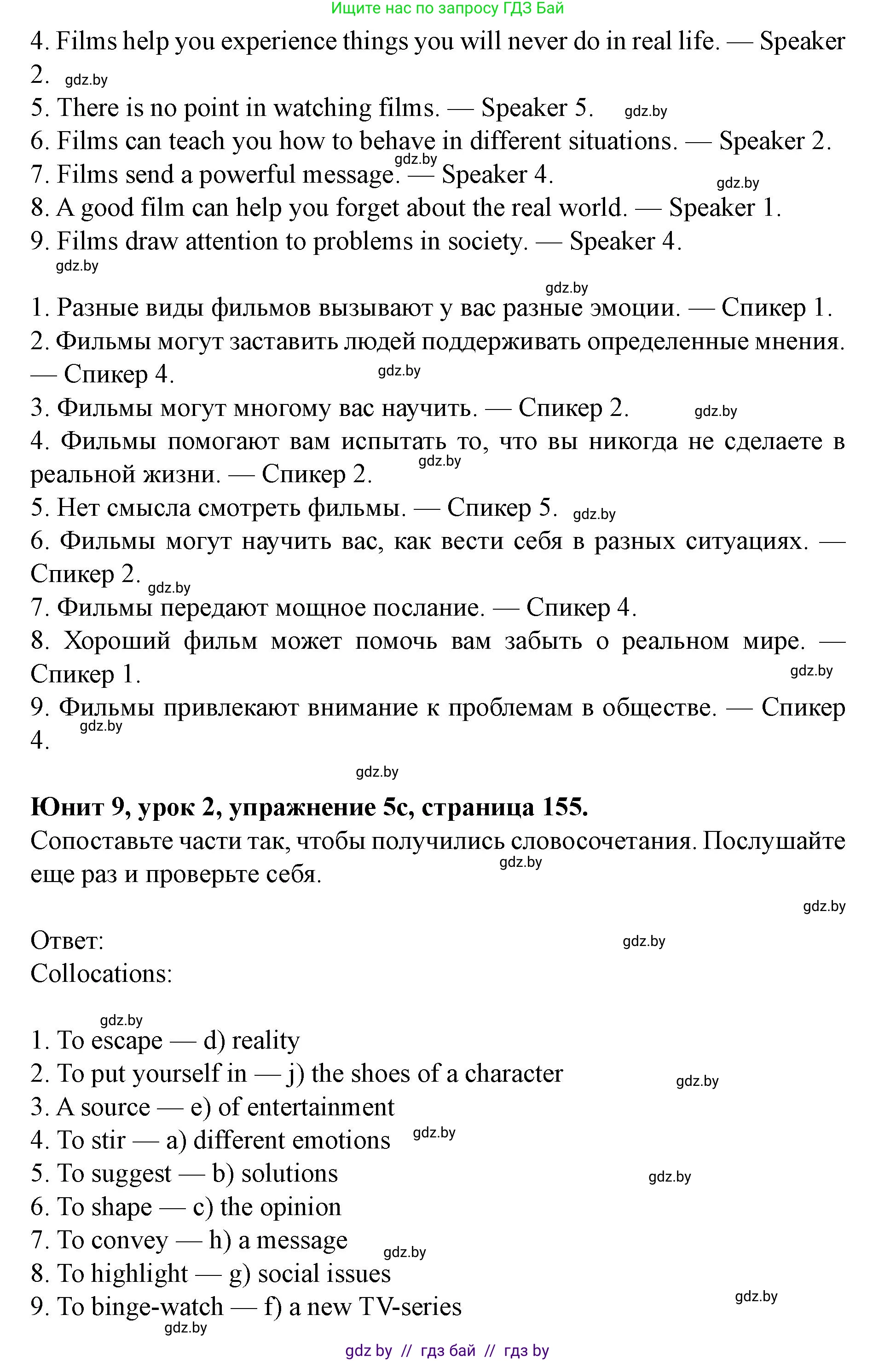 Английский язык (english), 8 класс Учебник, авторы: Демченко Наталья Валентиновна, Севрюкова Татьяна Юрьевна, Наумова Елена Георгиевна, Рыбалко О Н, Манешина А В, Маслёнченко Н А, Бушуева Эдите Владиславовна, издательство Вышэйшая школа, Минск, 2020, розового цвета, Часть ( Part) 2, страница 154, номер 5, Решение (продолжение 4)