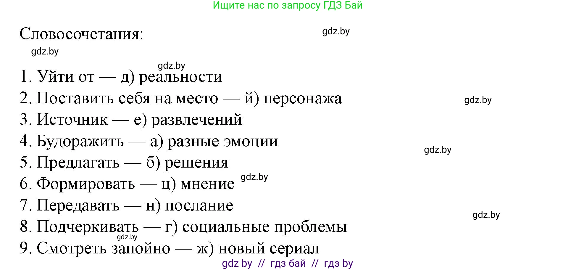 Английский язык (english), 8 класс Учебник, авторы: Демченко Наталья Валентиновна, Севрюкова Татьяна Юрьевна, Наумова Елена Георгиевна, Рыбалко О Н, Манешина А В, Маслёнченко Н А, Бушуева Эдите Владиславовна, издательство Вышэйшая школа, Минск, 2020, розового цвета, Часть ( Part) 2, страница 154, номер 5, Решение (продолжение 5)