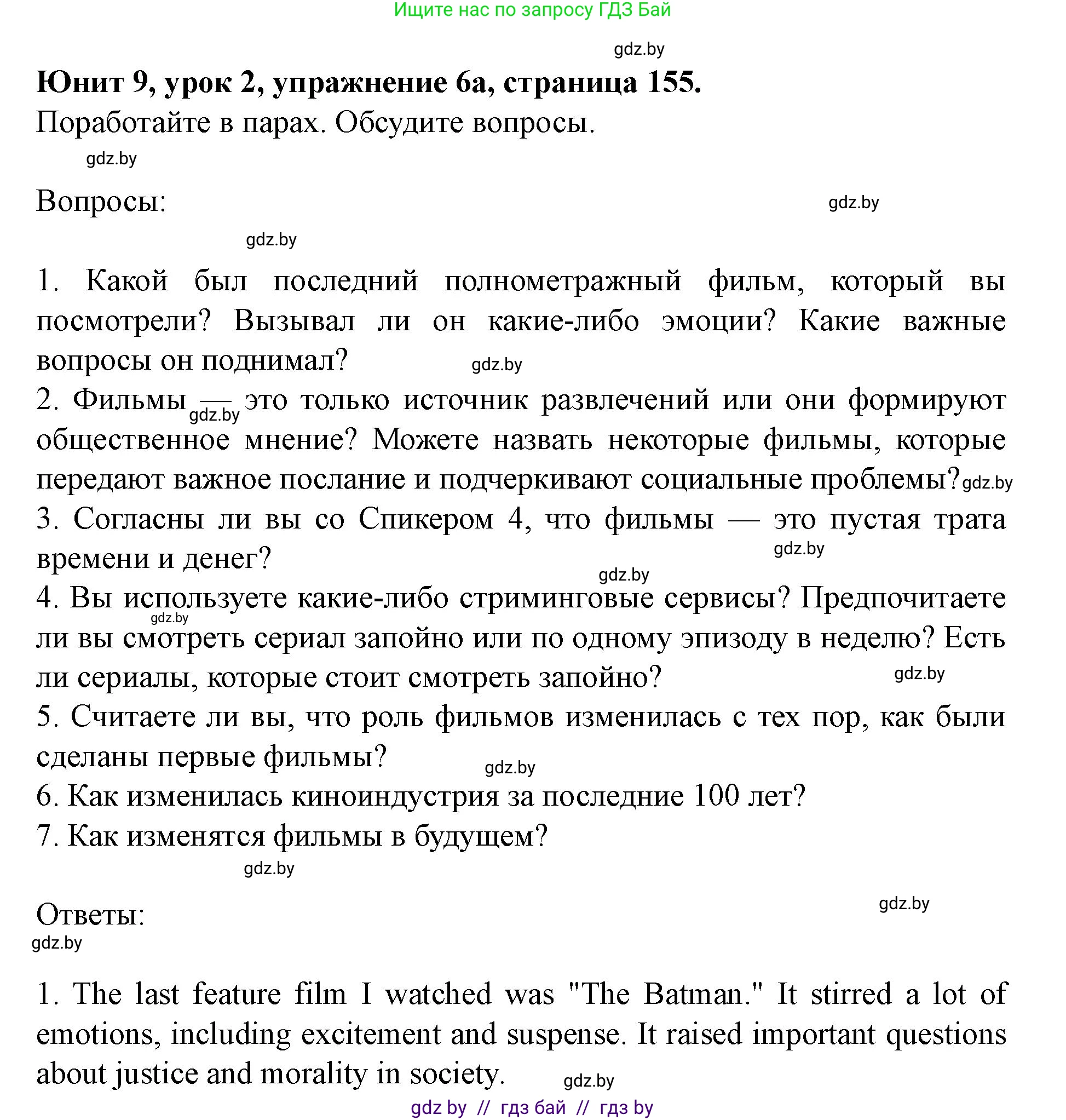 Английский язык (english), 8 класс Учебник, авторы: Демченко Наталья Валентиновна, Севрюкова Татьяна Юрьевна, Наумова Елена Георгиевна, Рыбалко О Н, Манешина А В, Маслёнченко Н А, Бушуева Эдите Владиславовна, издательство Вышэйшая школа, Минск, 2020, розового цвета, Часть ( Part) 2, страница 155, номер 6, Решение