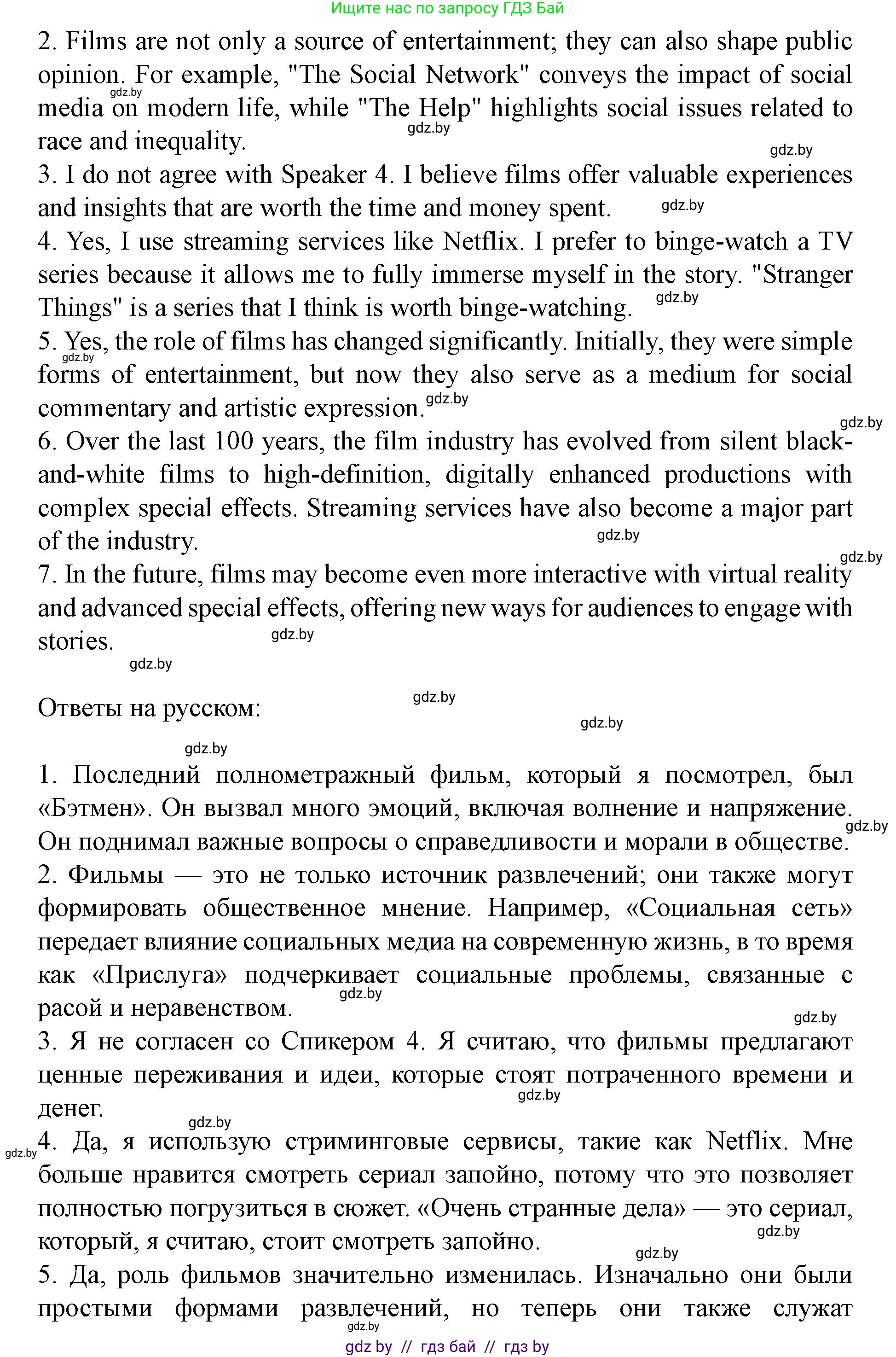 Английский язык (english), 8 класс Учебник, авторы: Демченко Наталья Валентиновна, Севрюкова Татьяна Юрьевна, Наумова Елена Георгиевна, Рыбалко О Н, Манешина А В, Маслёнченко Н А, Бушуева Эдите Владиславовна, издательство Вышэйшая школа, Минск, 2020, розового цвета, Часть ( Part) 2, страница 155, номер 6, Решение (продолжение 2)