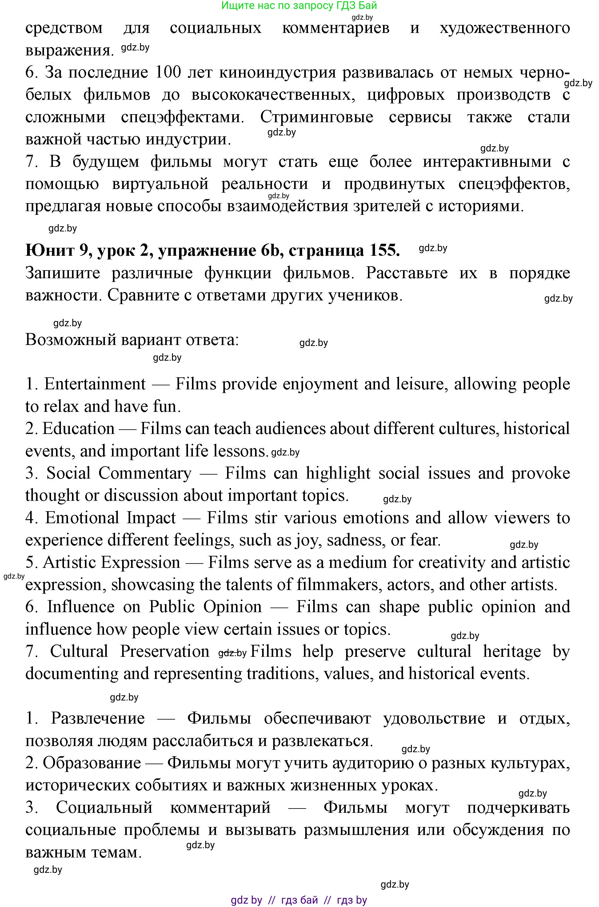 Английский язык (english), 8 класс Учебник, авторы: Демченко Наталья Валентиновна, Севрюкова Татьяна Юрьевна, Наумова Елена Георгиевна, Рыбалко О Н, Манешина А В, Маслёнченко Н А, Бушуева Эдите Владиславовна, издательство Вышэйшая школа, Минск, 2020, розового цвета, Часть ( Part) 2, страница 155, номер 6, Решение (продолжение 3)