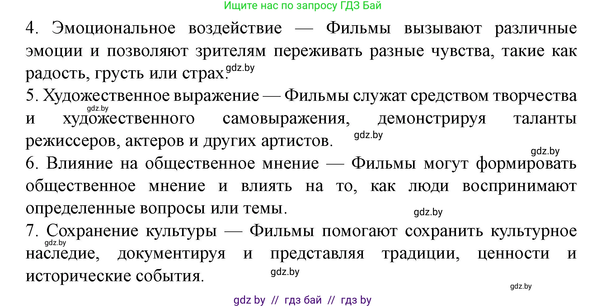 Английский язык (english), 8 класс Учебник, авторы: Демченко Наталья Валентиновна, Севрюкова Татьяна Юрьевна, Наумова Елена Георгиевна, Рыбалко О Н, Манешина А В, Маслёнченко Н А, Бушуева Эдите Владиславовна, издательство Вышэйшая школа, Минск, 2020, розового цвета, Часть ( Part) 2, страница 155, номер 6, Решение (продолжение 4)